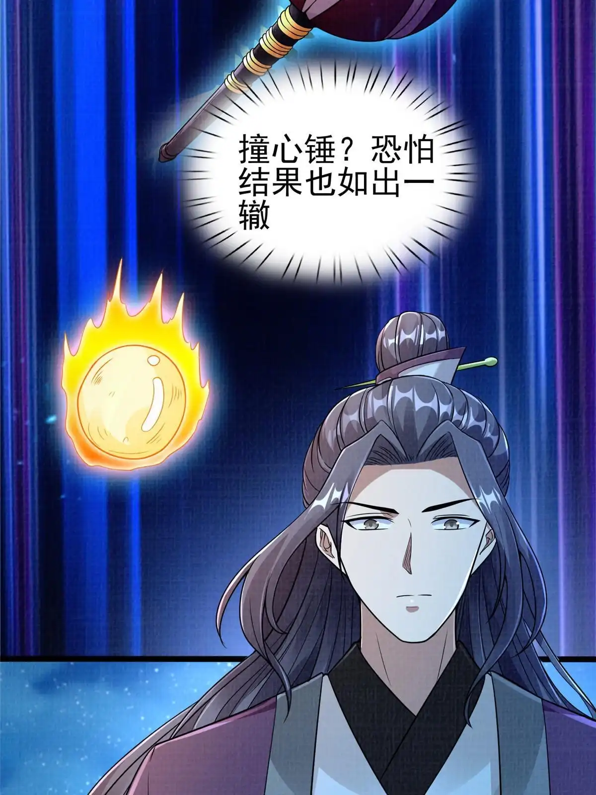 《大道争锋》58 冲玄剑气 第24页