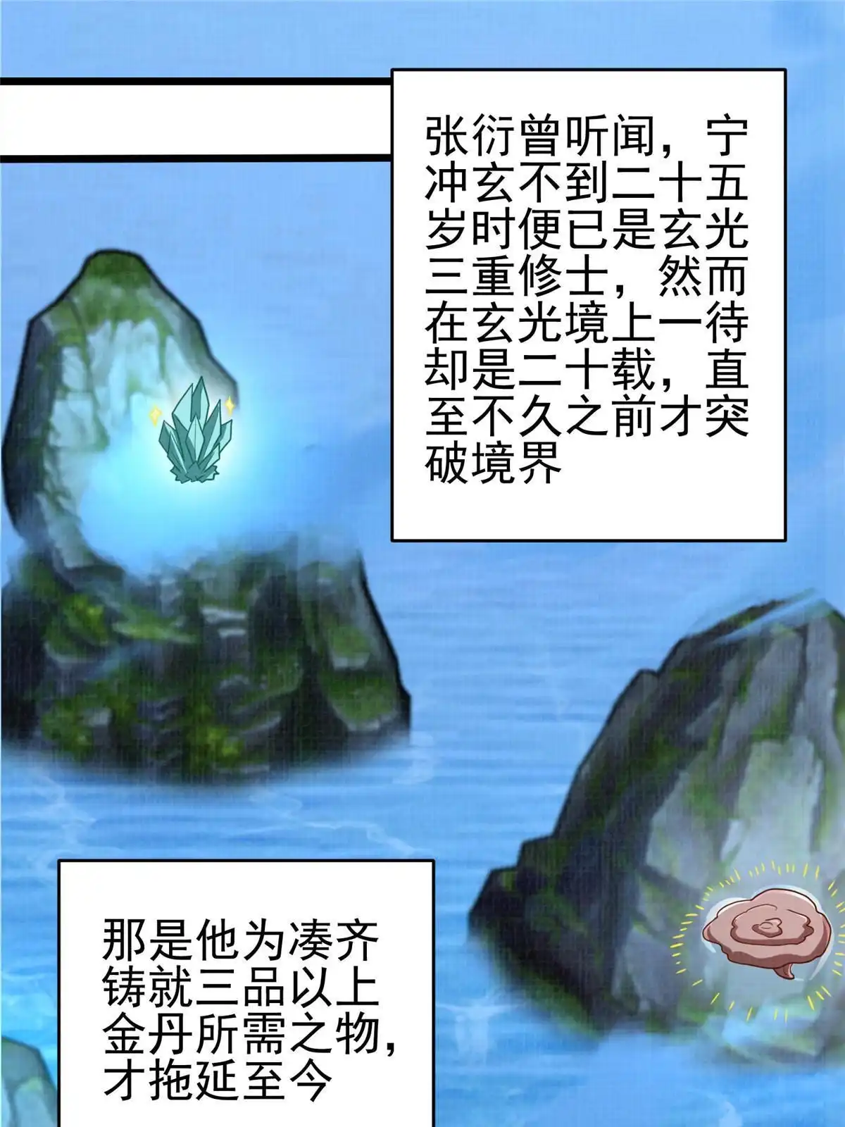 《大道争锋》58 冲玄剑气 第81页