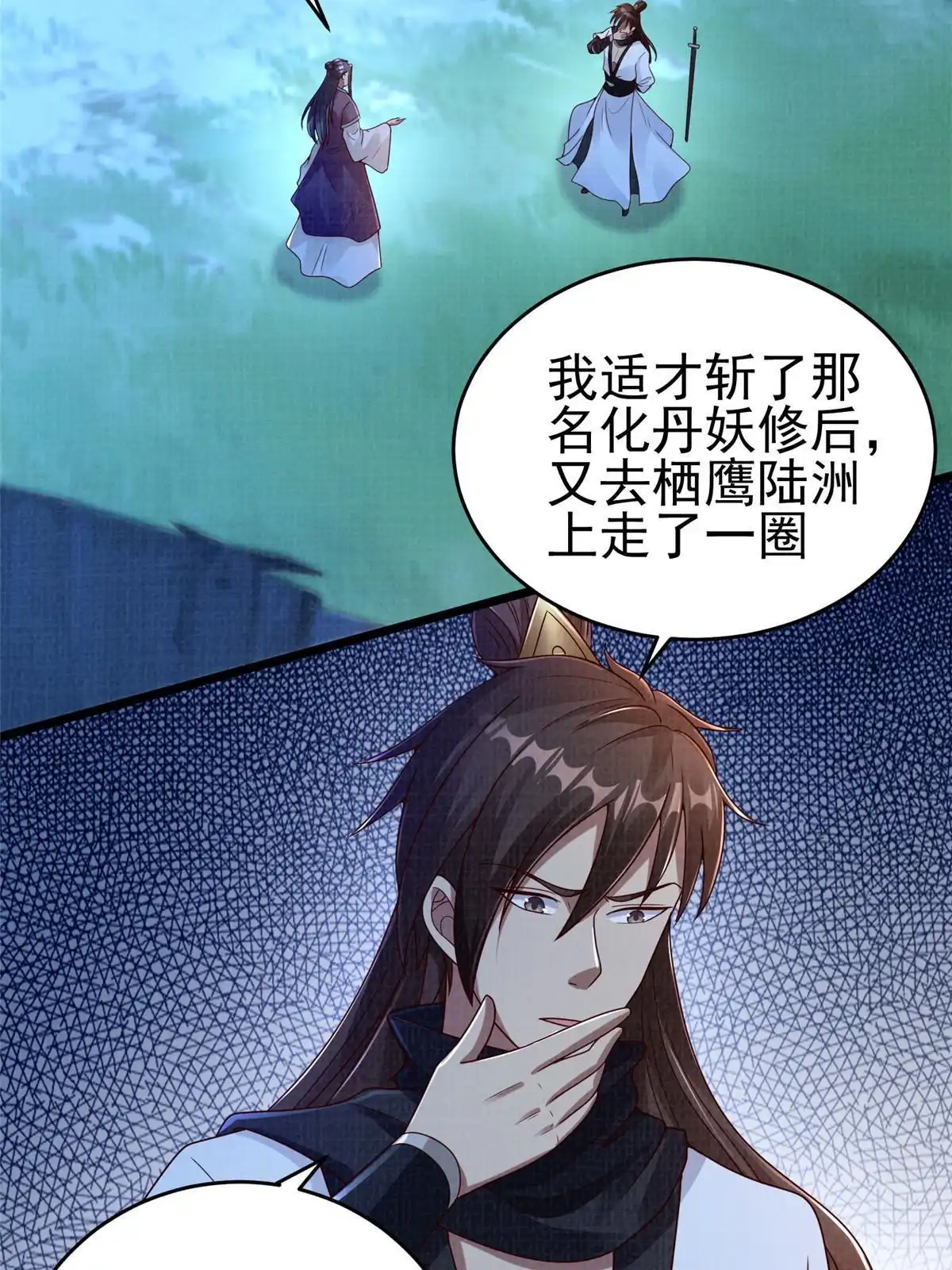 《大道争锋》58 冲玄剑气 第70页