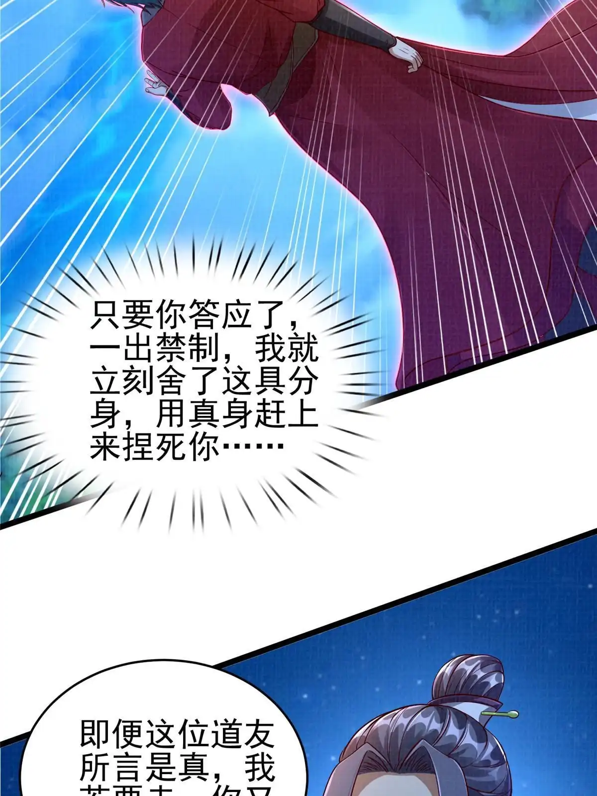 《大道争锋》58 冲玄剑气 第18页