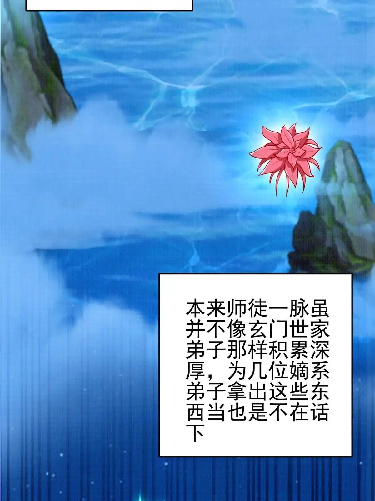 《大道争锋》58 冲玄剑气 第82页
