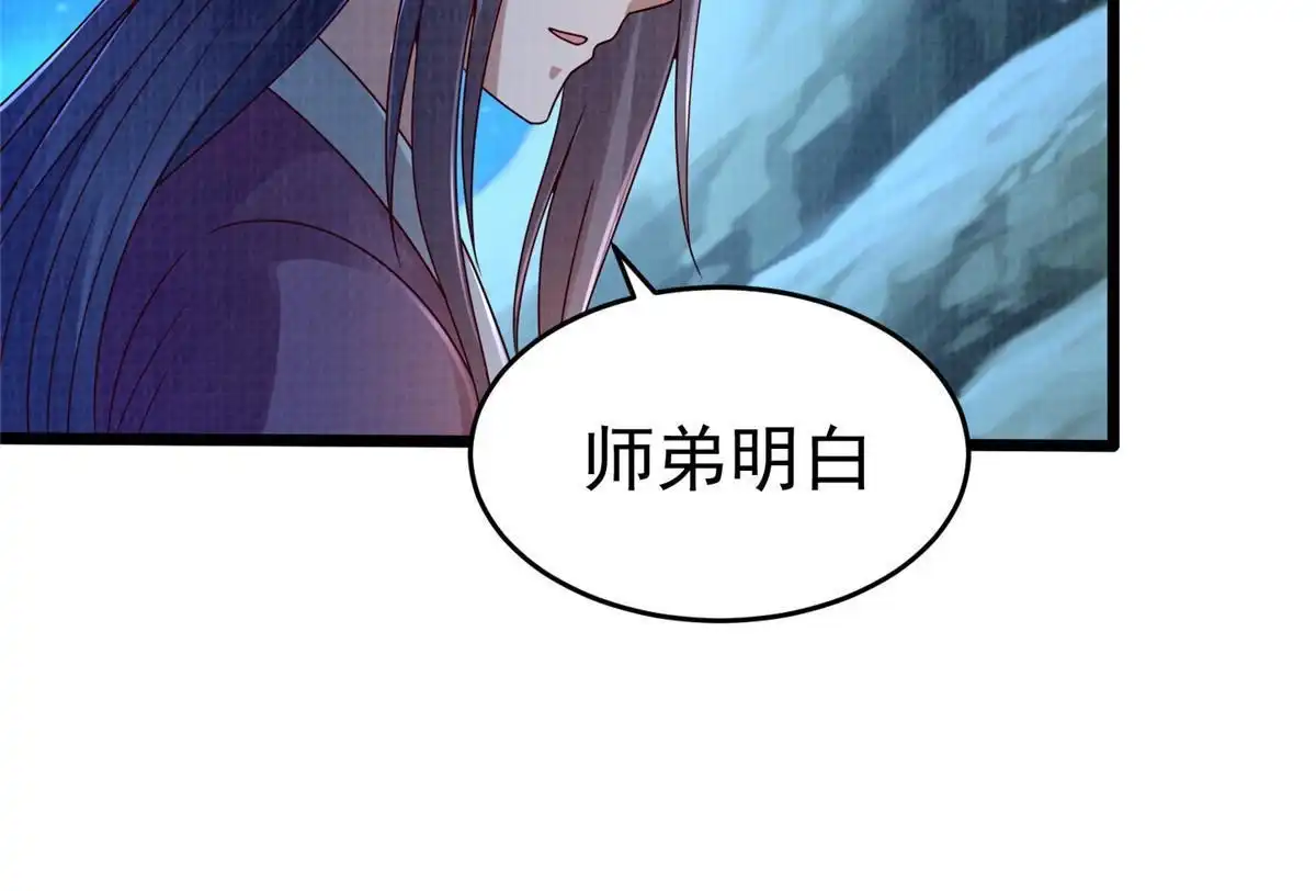 《大道争锋》58 冲玄剑气 第73页