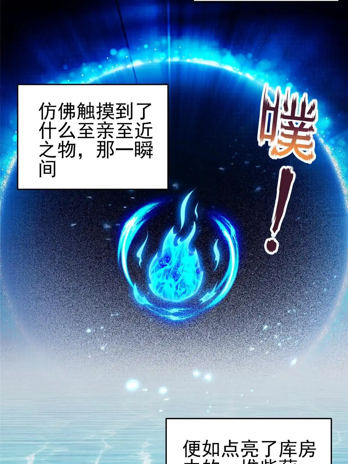 《大道争锋》58 冲玄剑气 第29页
