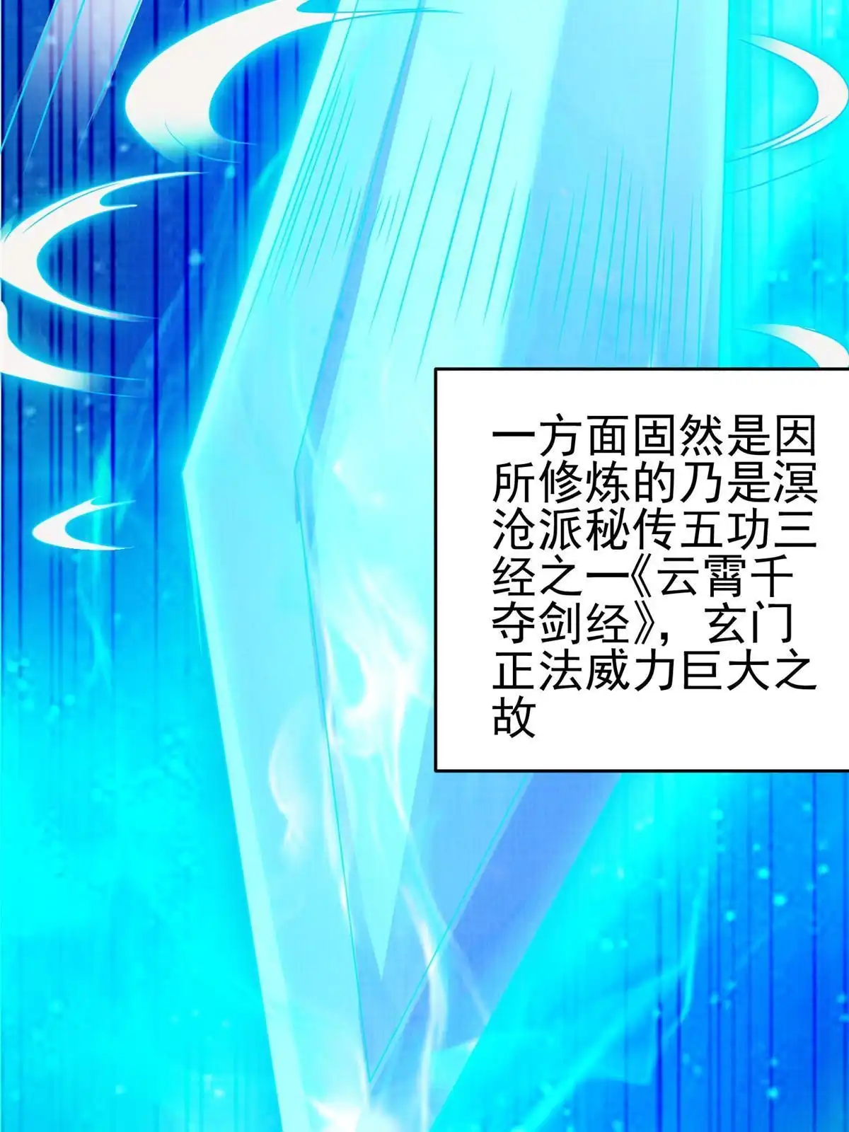 《大道争锋》58 冲玄剑气 第85页