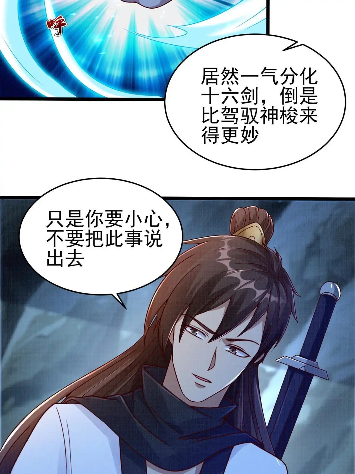 《大道争锋》58 冲玄剑气 第76页