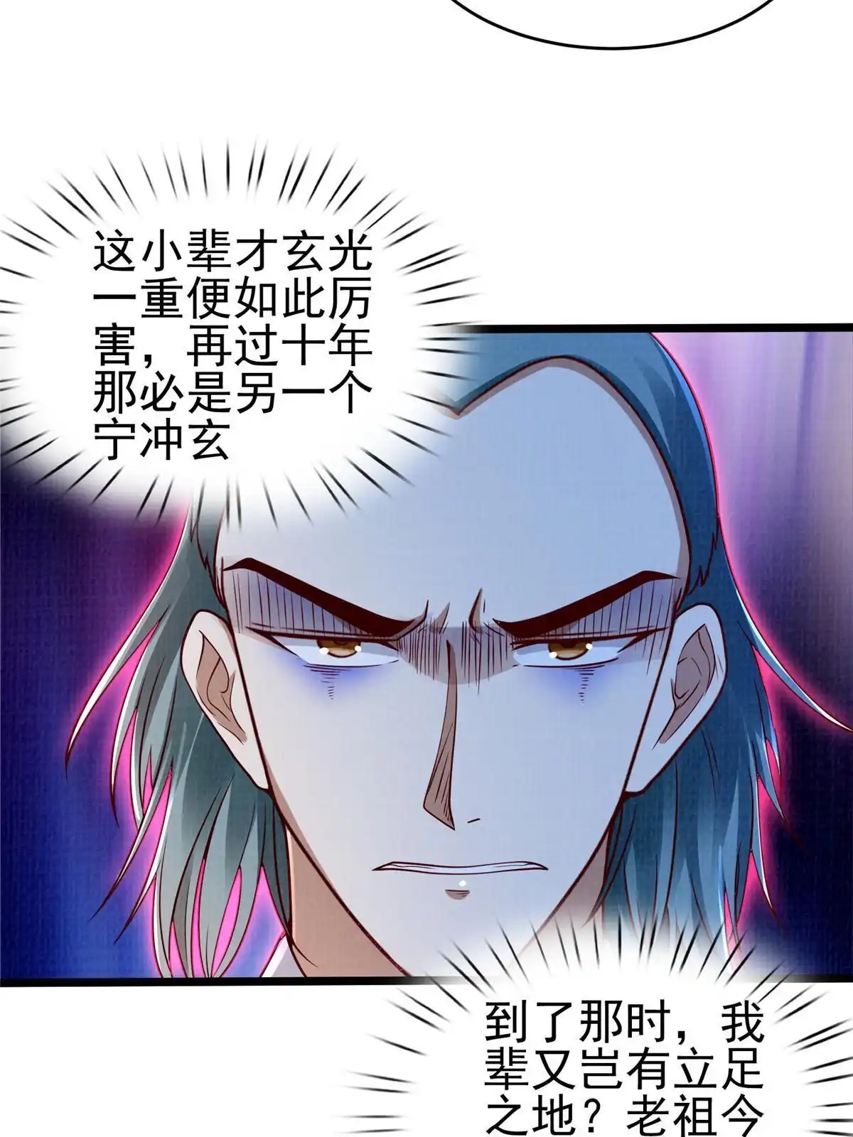 《大道争锋》58 冲玄剑气 第20页