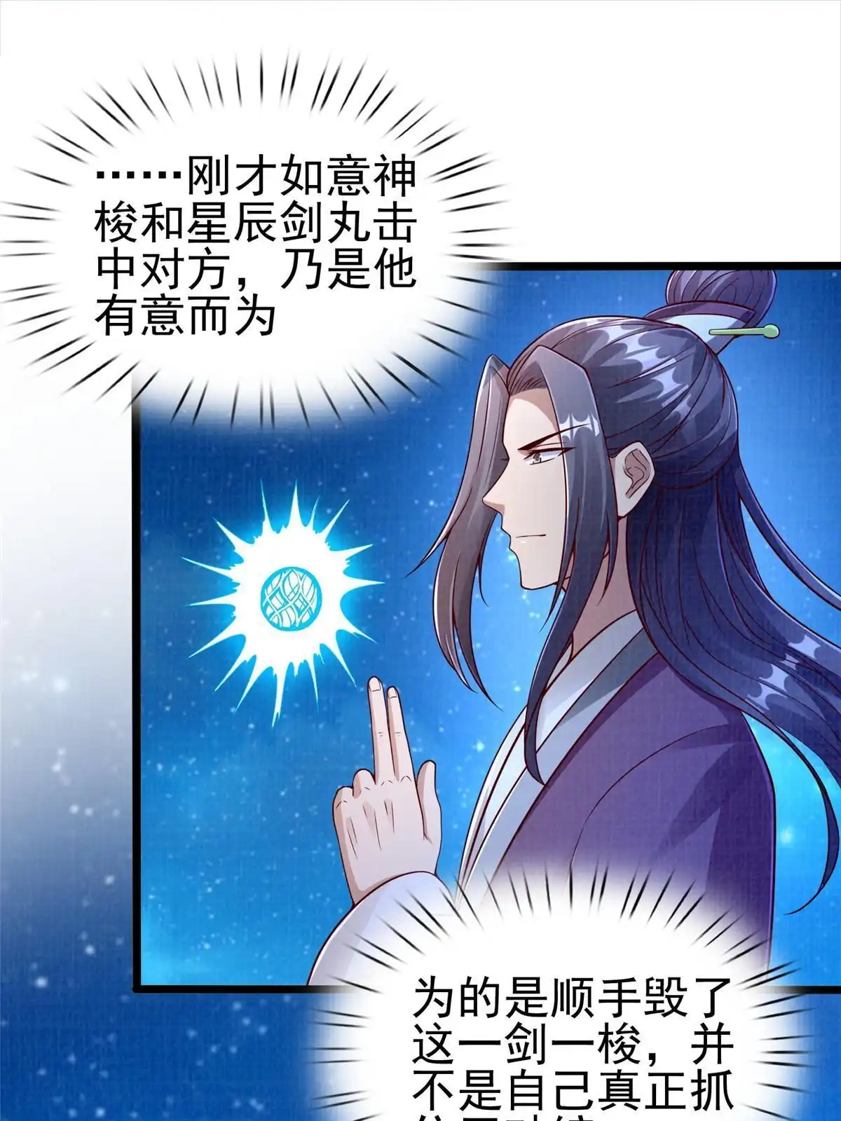 《大道争锋》58 冲玄剑气 第10页