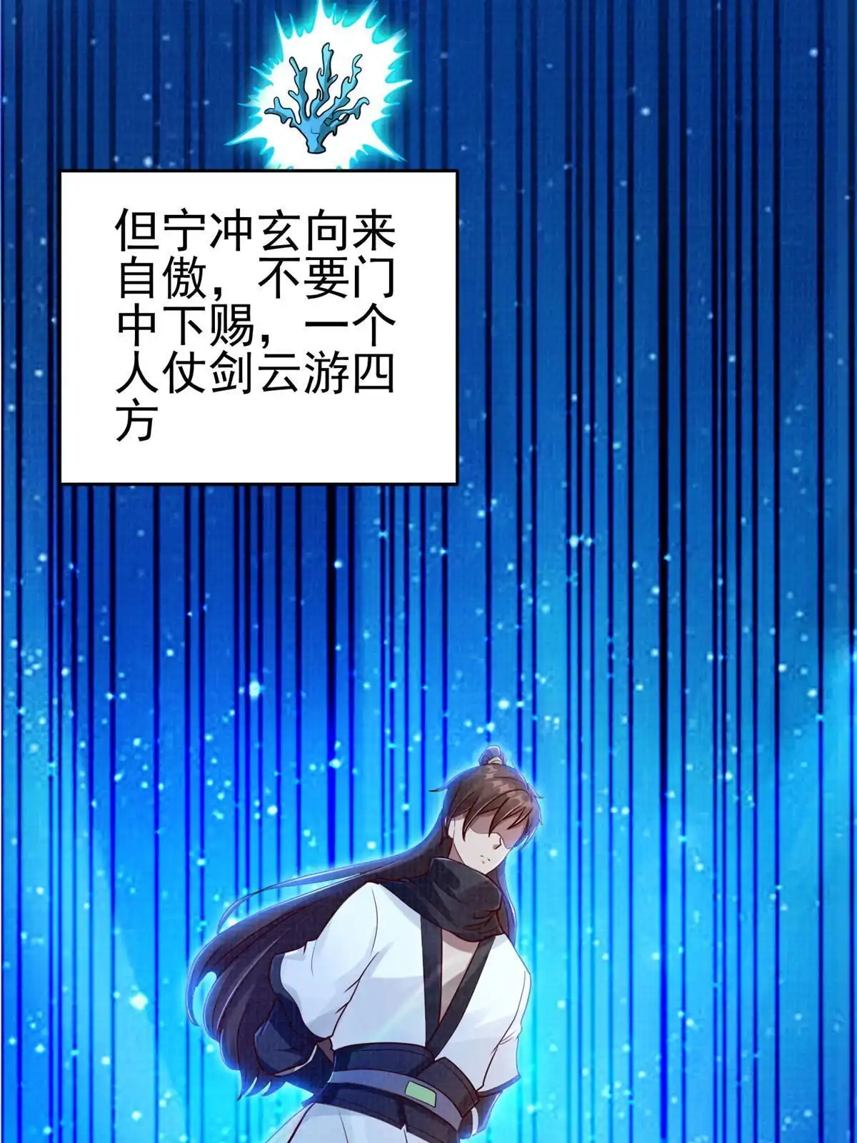 《大道争锋》58 冲玄剑气 第83页