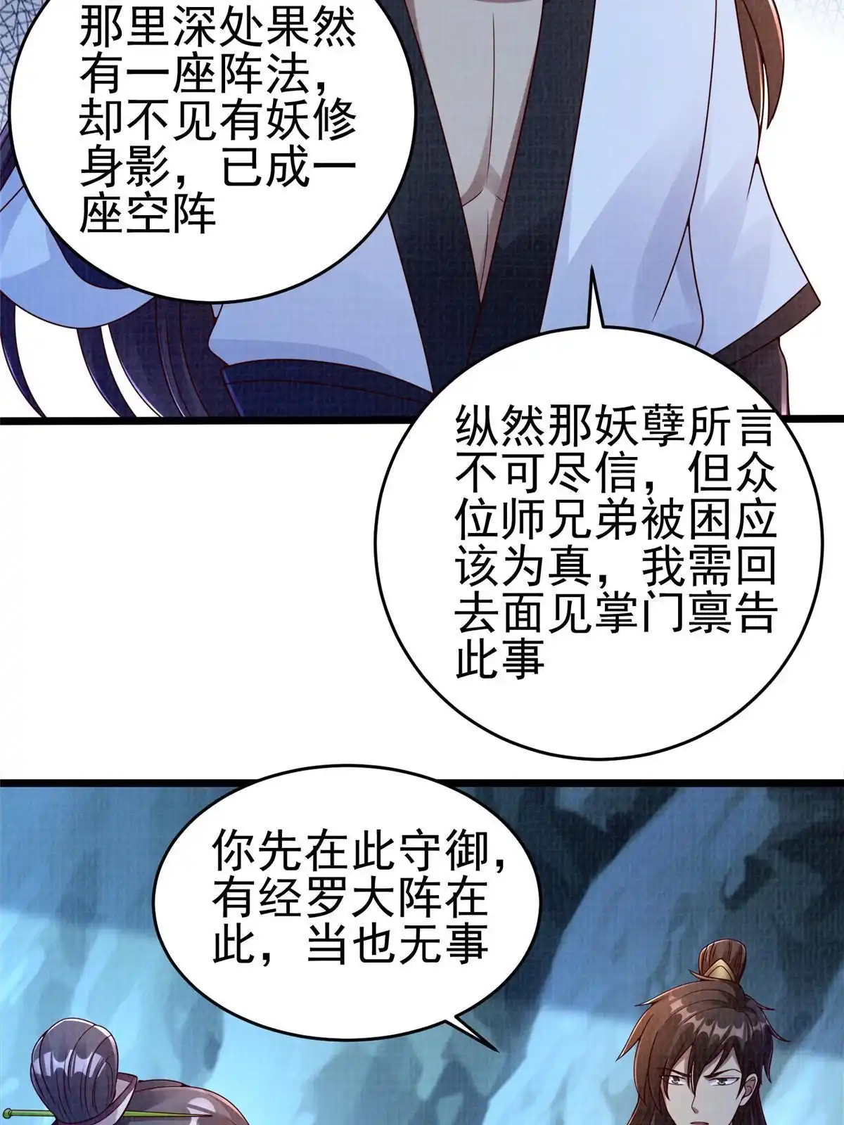 《大道争锋》58 冲玄剑气 第71页