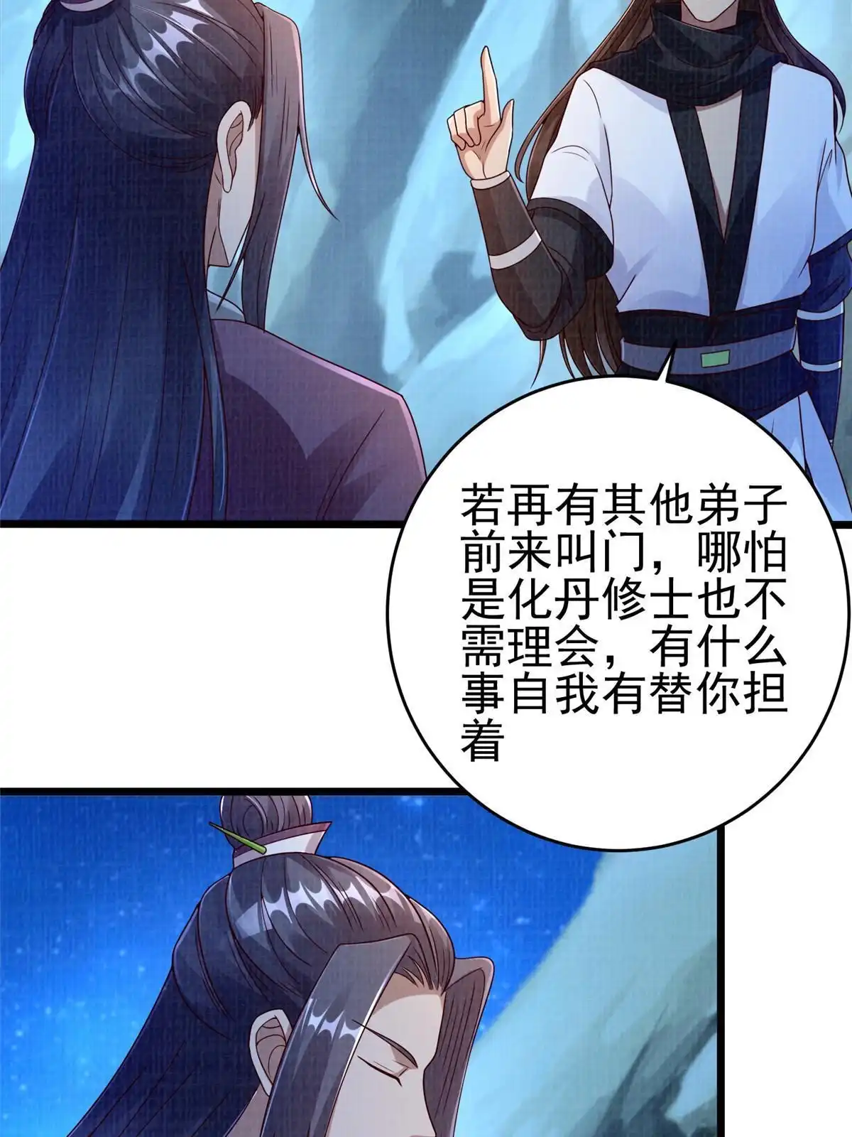 《大道争锋》58 冲玄剑气 第72页