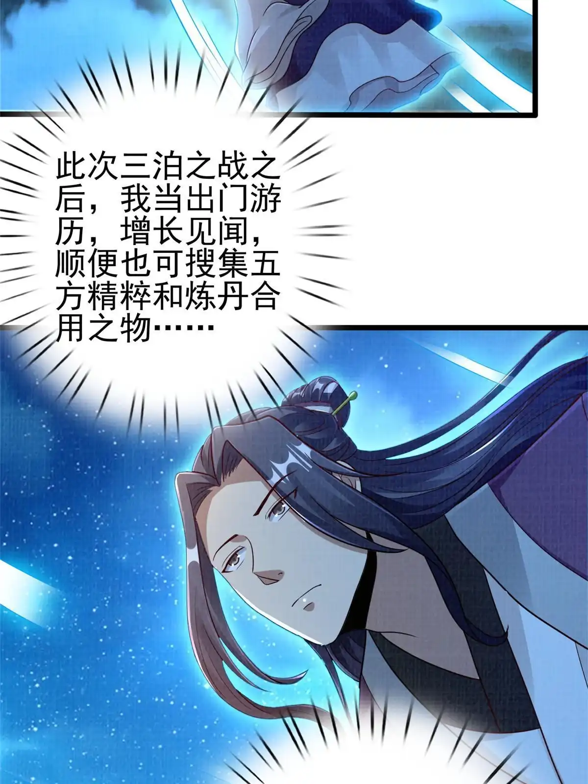 《大道争锋》58 冲玄剑气 第89页