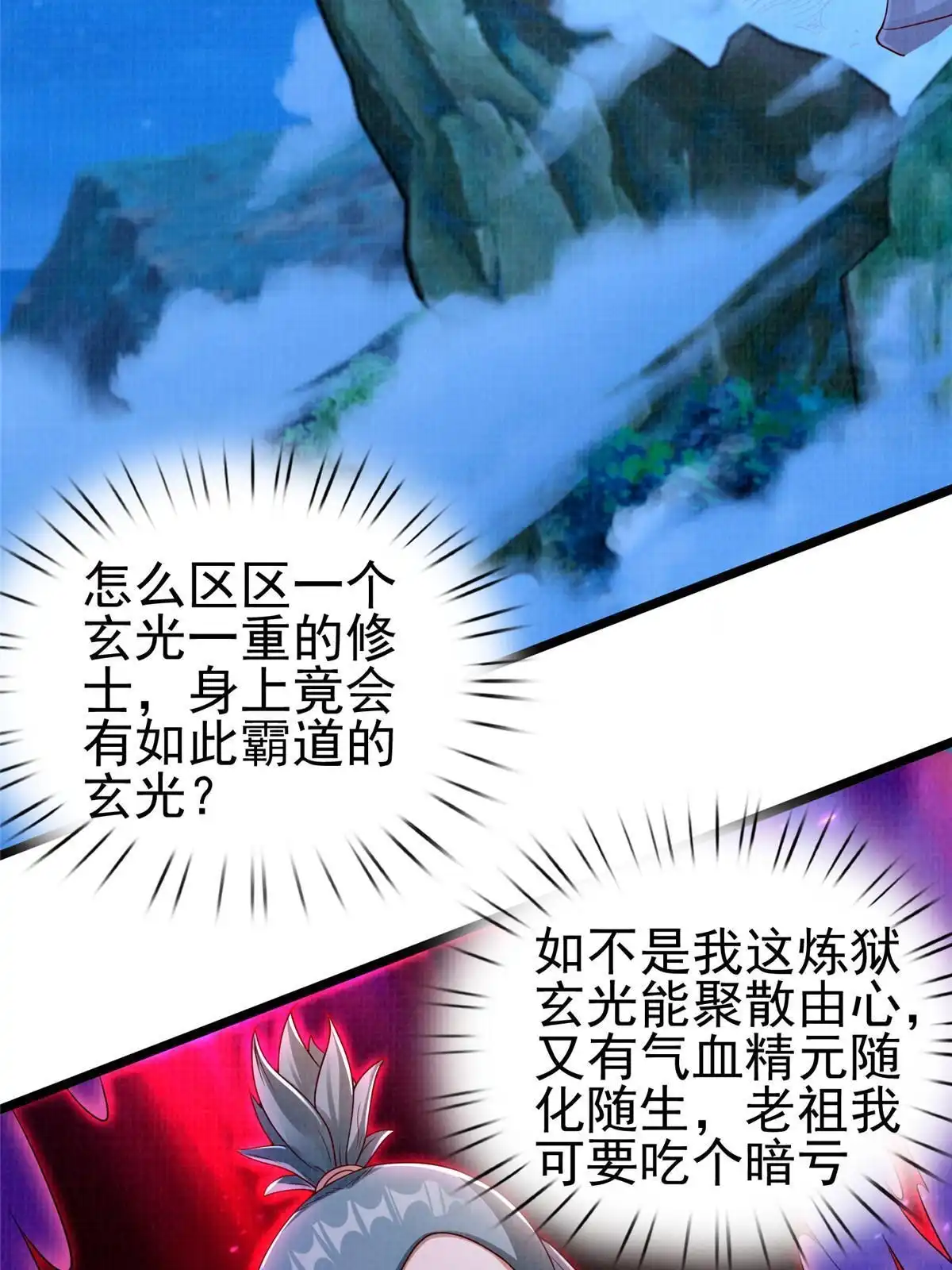 《大道争锋》58 冲玄剑气 第12页