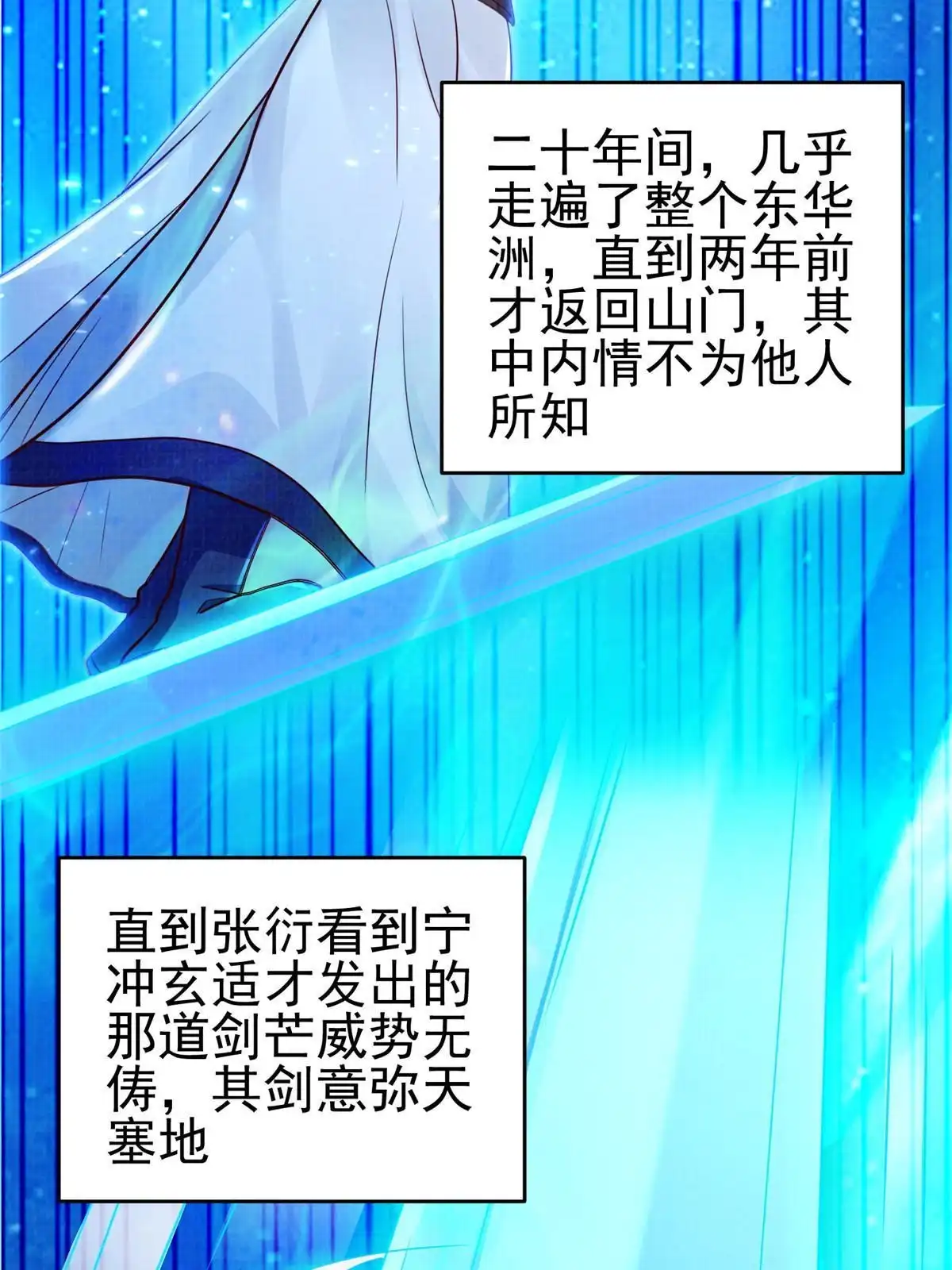 《大道争锋》58 冲玄剑气 第84页