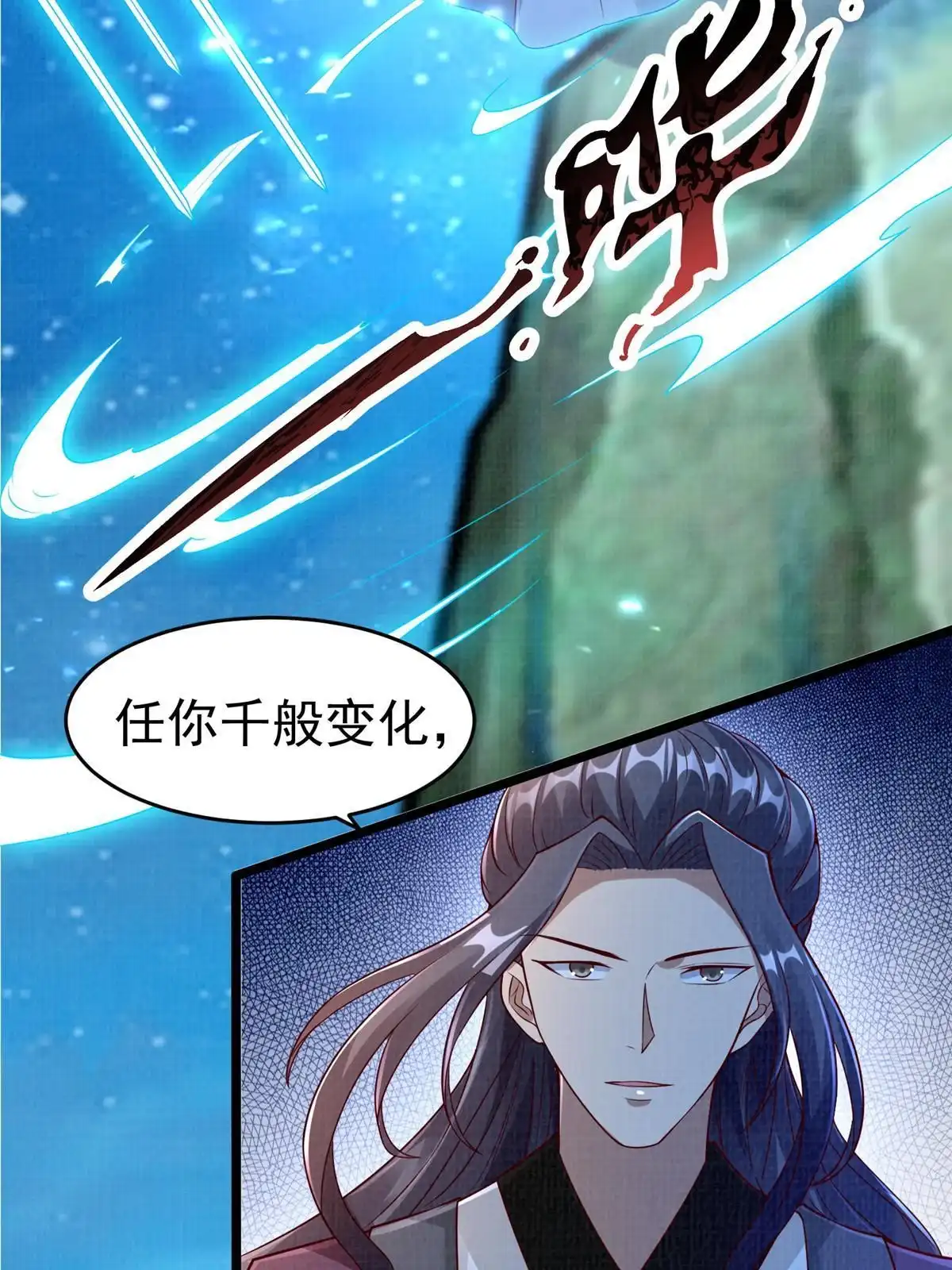 《大道争锋》58 冲玄剑气 第37页
