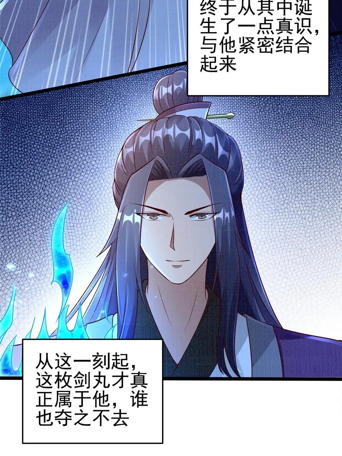 《大道争锋》58 冲玄剑气 第33页