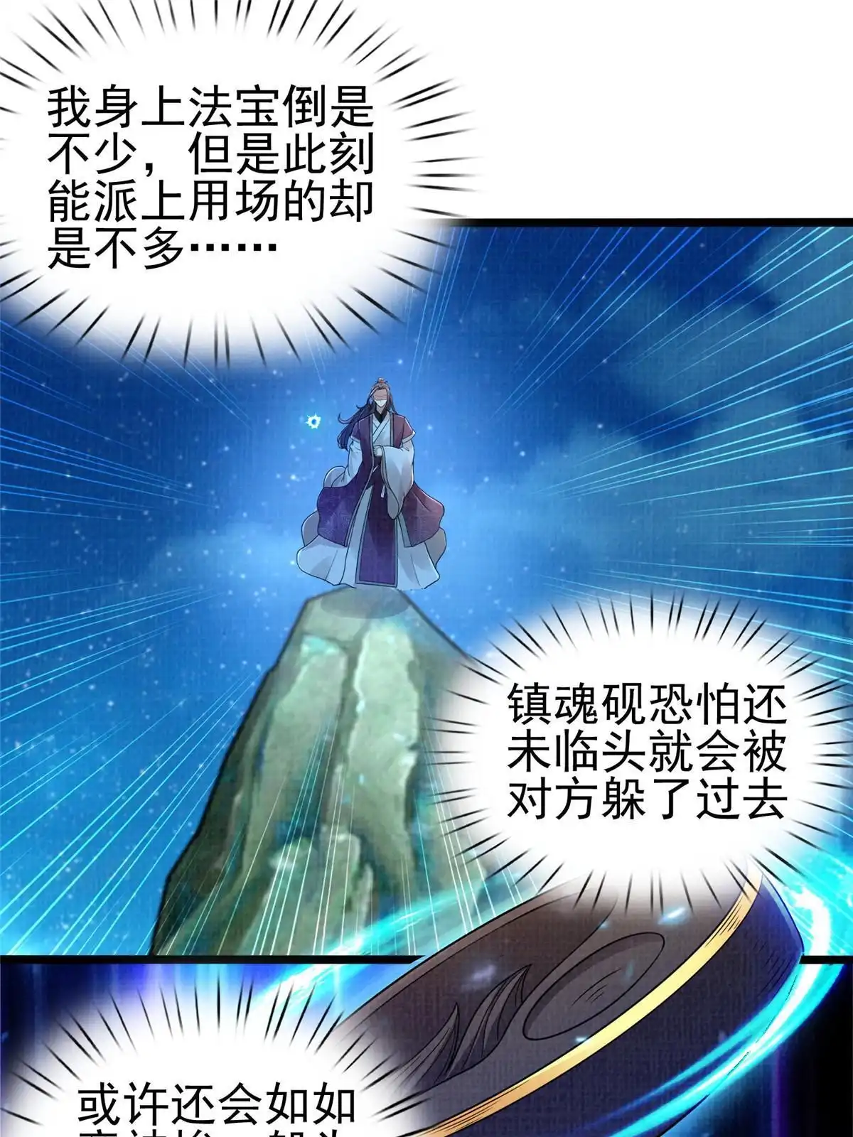 《大道争锋》58 冲玄剑气 第22页