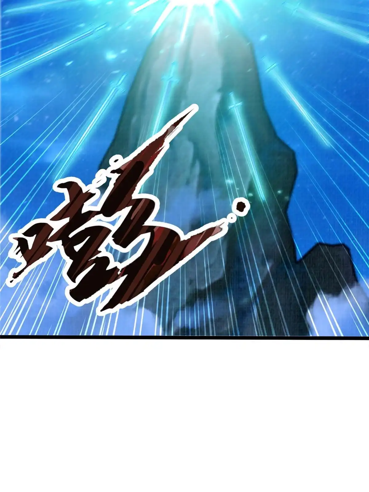 《大道争锋》58 冲玄剑气 第45页