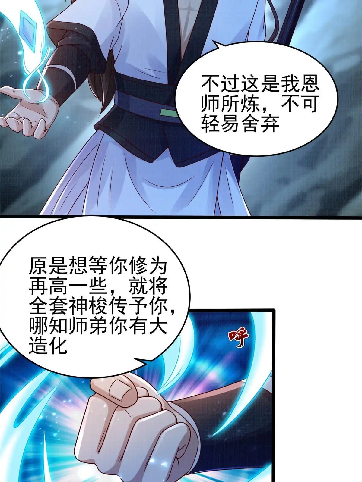 《大道争锋》58 冲玄剑气 第75页