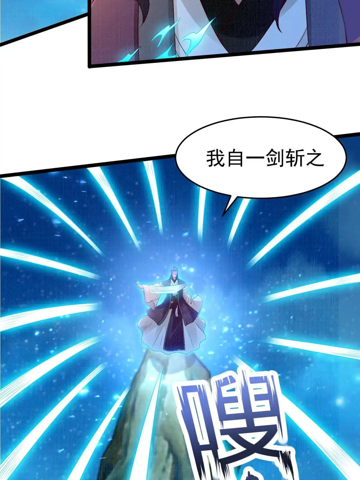 《大道争锋》58 冲玄剑气 第38页