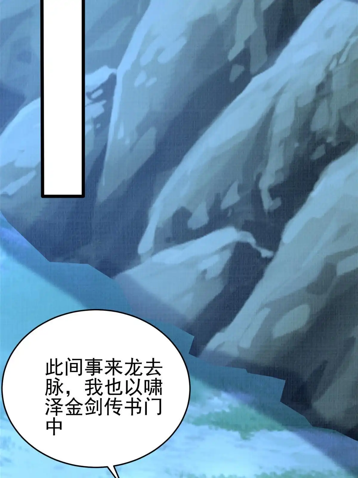 《大道争锋》58 冲玄剑气 第69页
