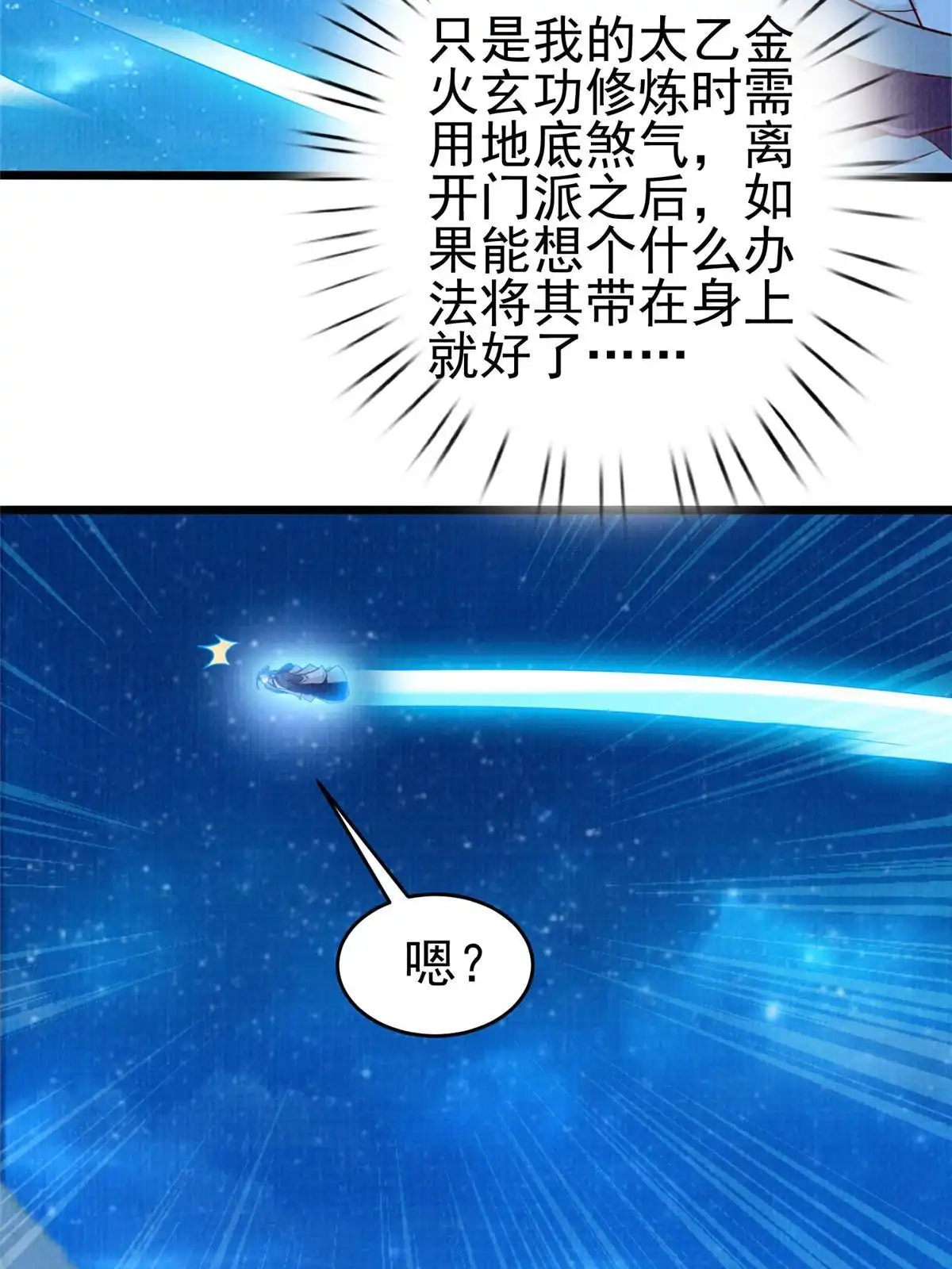 《大道争锋》58 冲玄剑气 第90页
