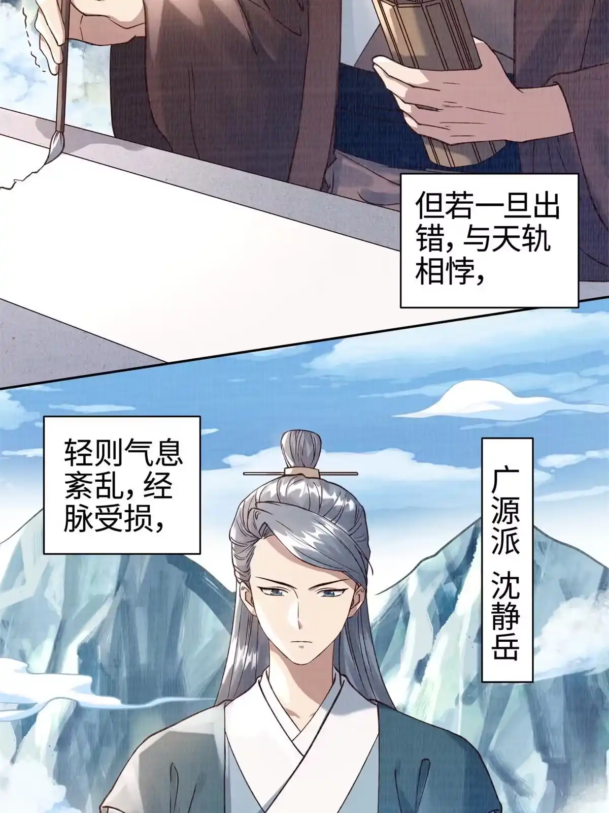 《大道争锋》05 玄文法会 第72页