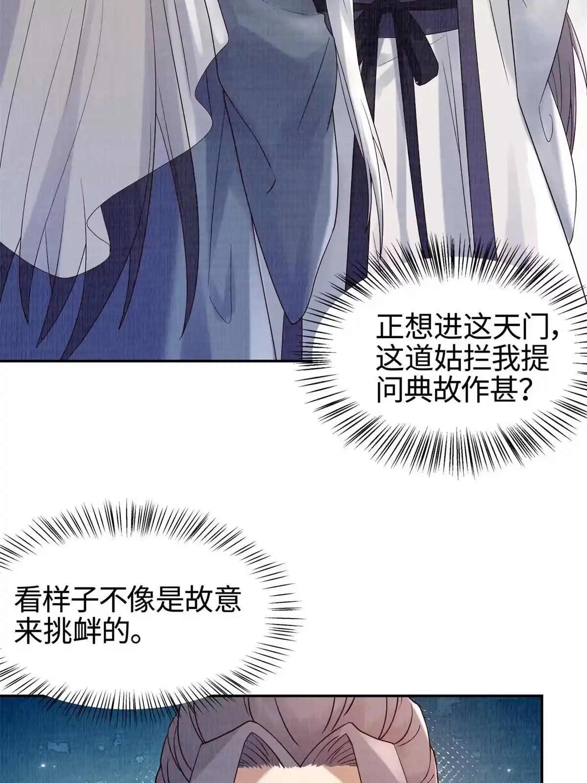 《大道争锋》05 玄文法会 第12页