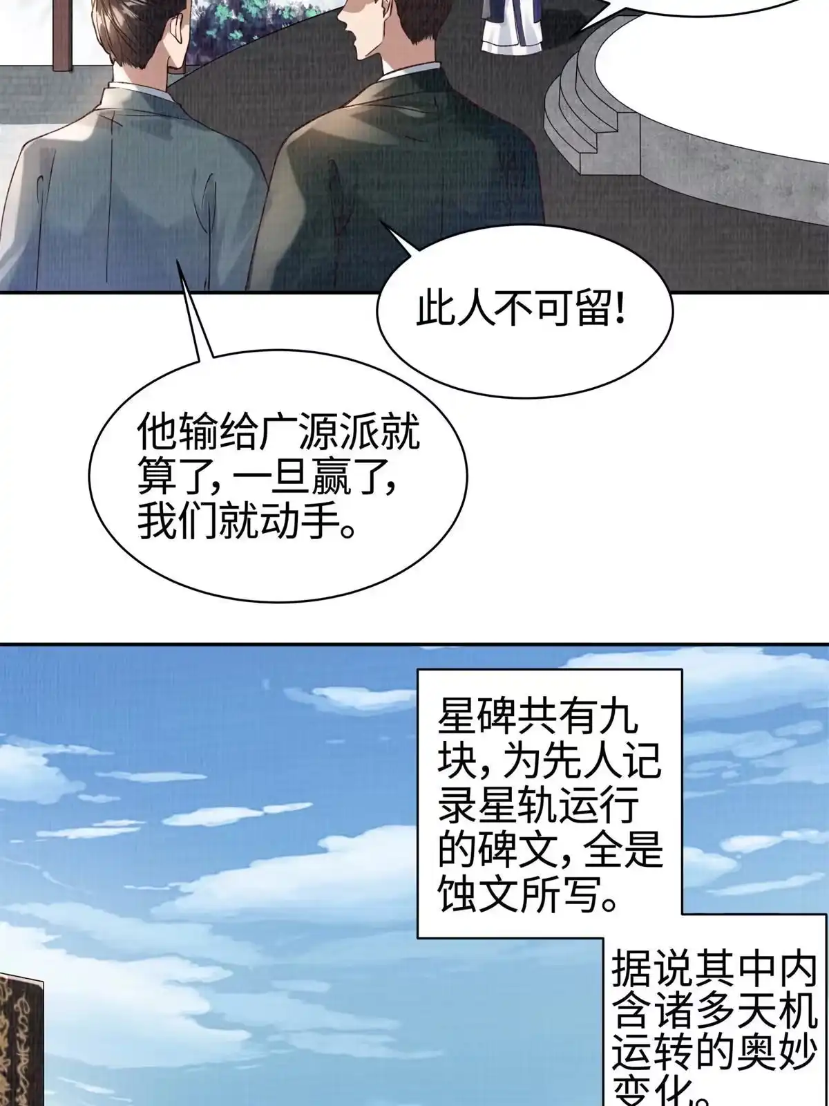 《大道争锋》05 玄文法会 第68页