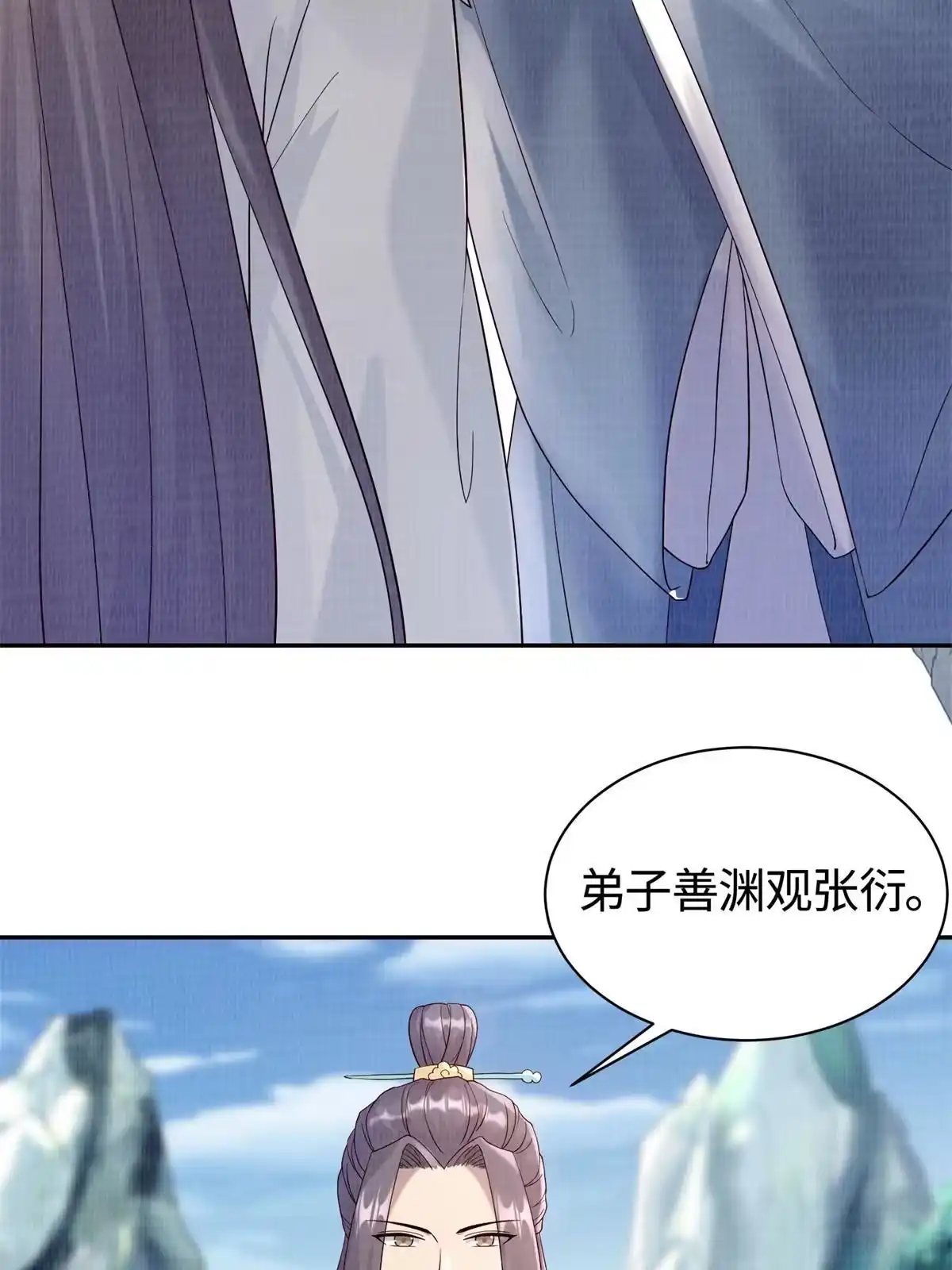 《大道争锋》05 玄文法会 第8页