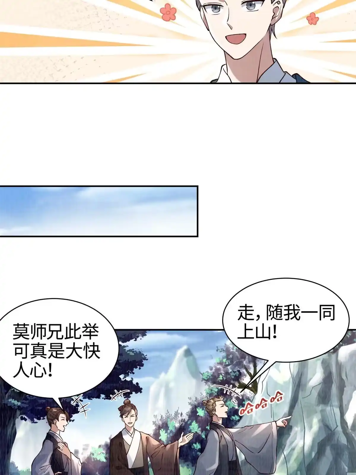 《大道争锋》05 玄文法会 第45页