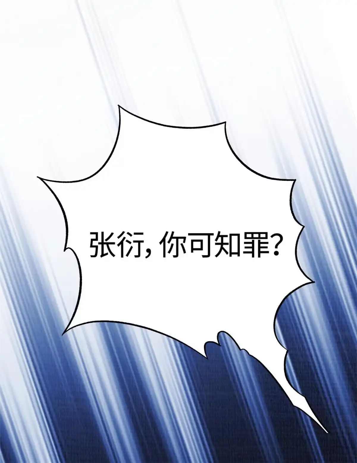《大道争锋》05 玄文法会 第83页