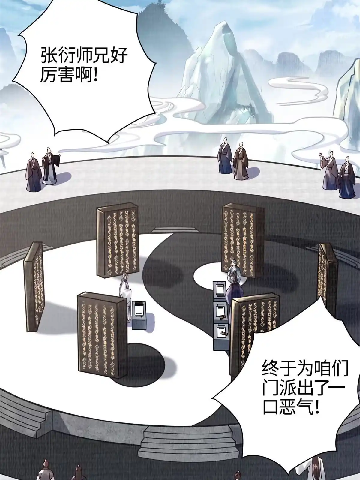 《大道争锋》05 玄文法会 第81页
