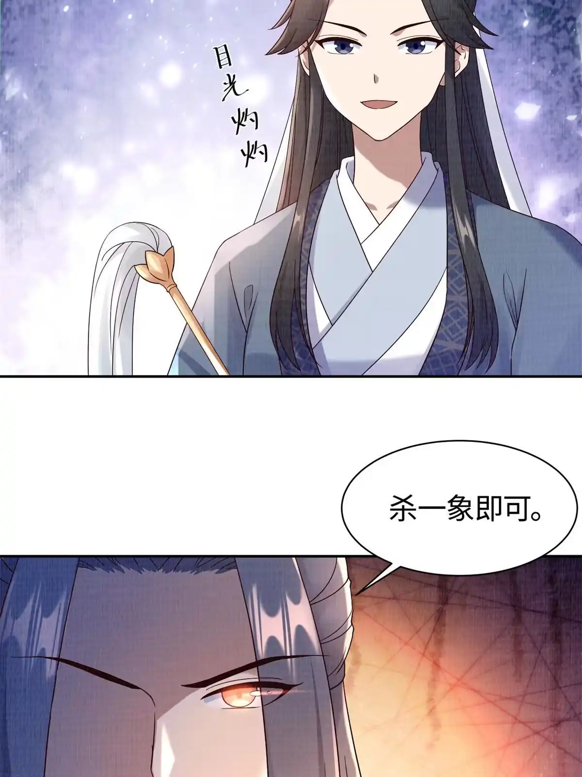 《大道争锋》05 玄文法会 第16页