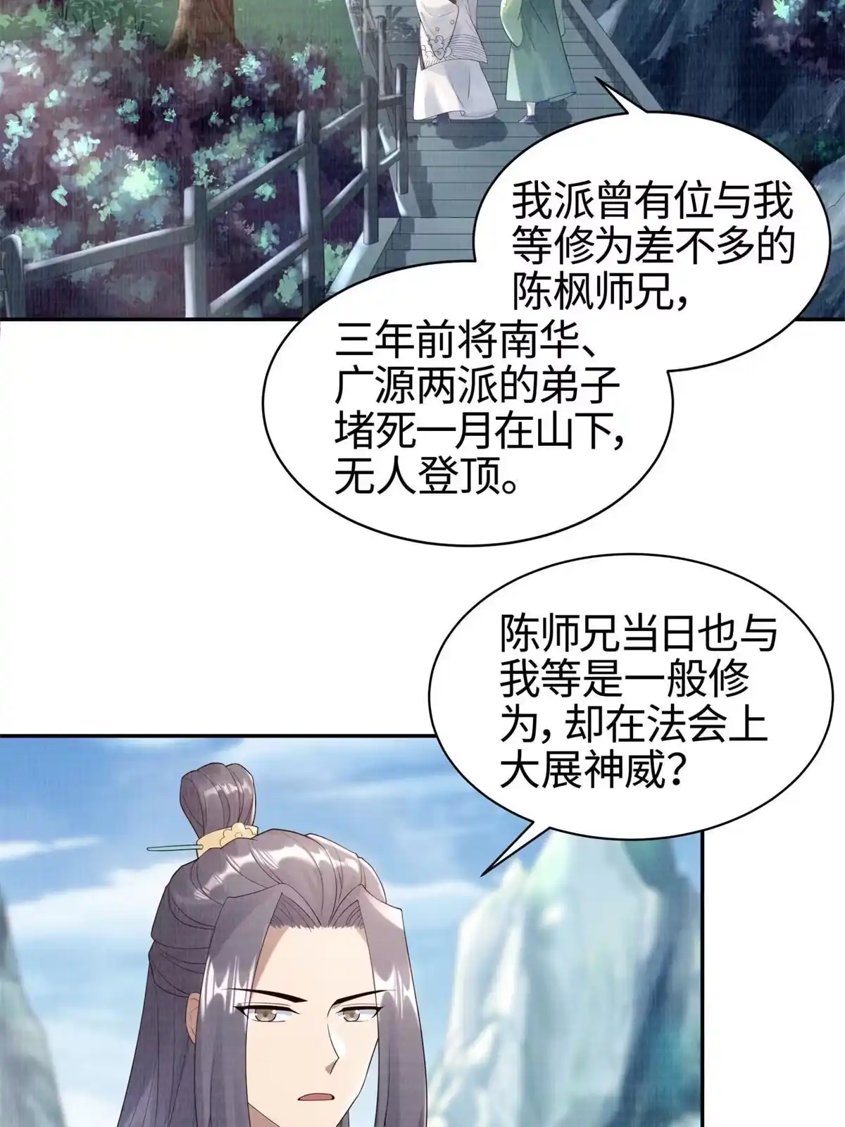 《大道争锋》05 玄文法会 第31页
