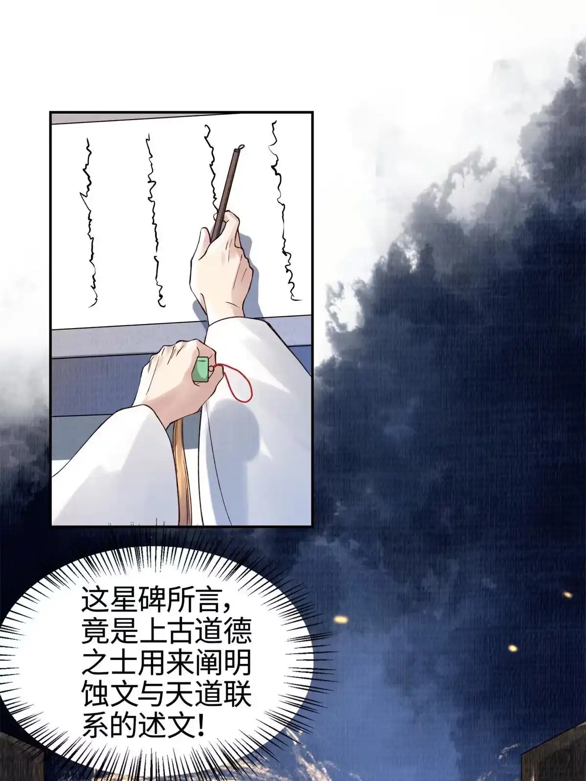 《大道争锋》05 玄文法会 第75页