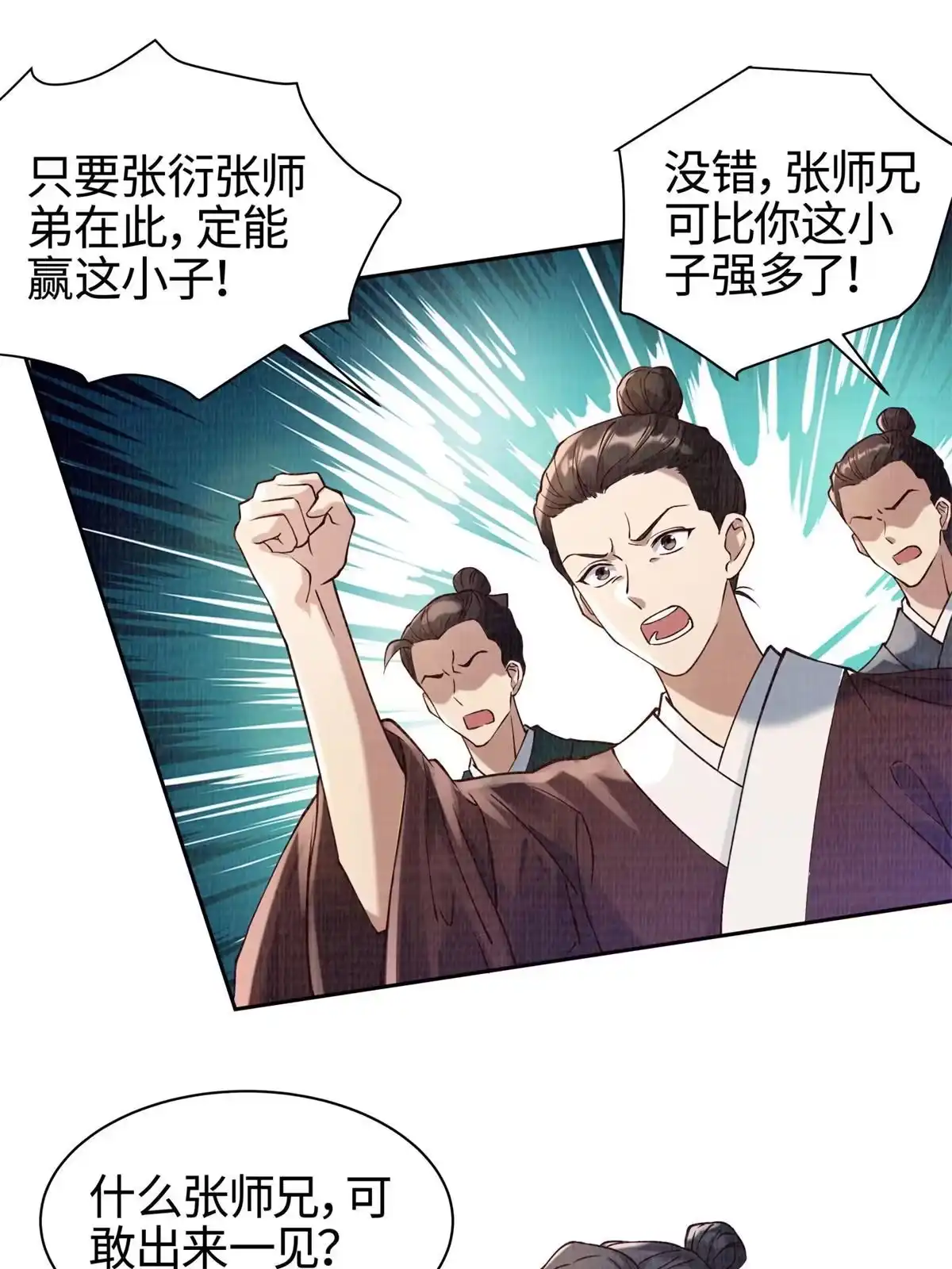 《大道争锋》05 玄文法会 第38页