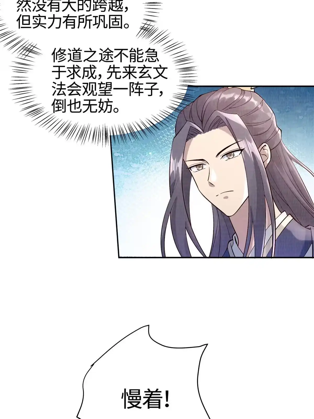 《大道争锋》05 玄文法会 第5页