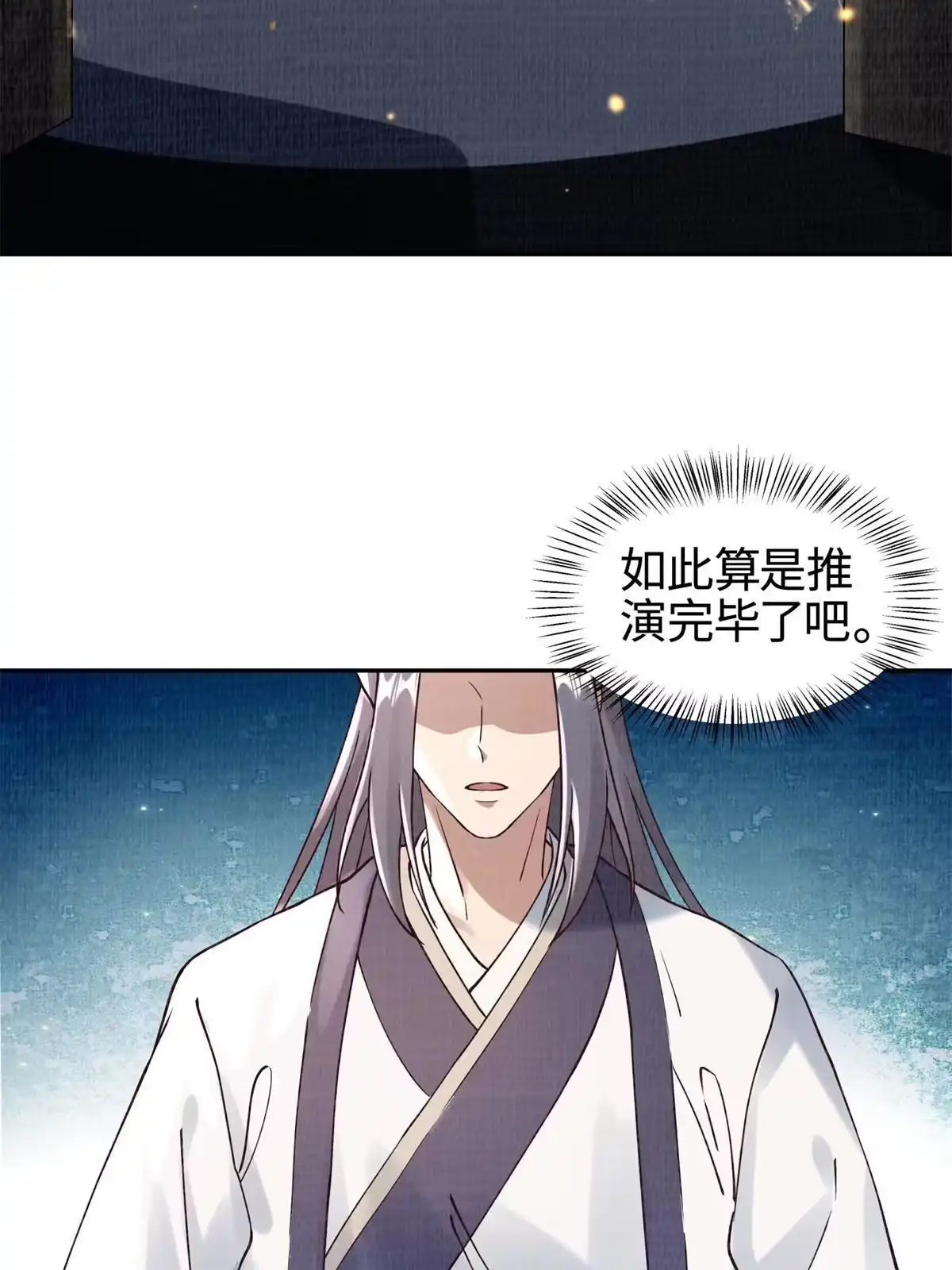 《大道争锋》05 玄文法会 第77页