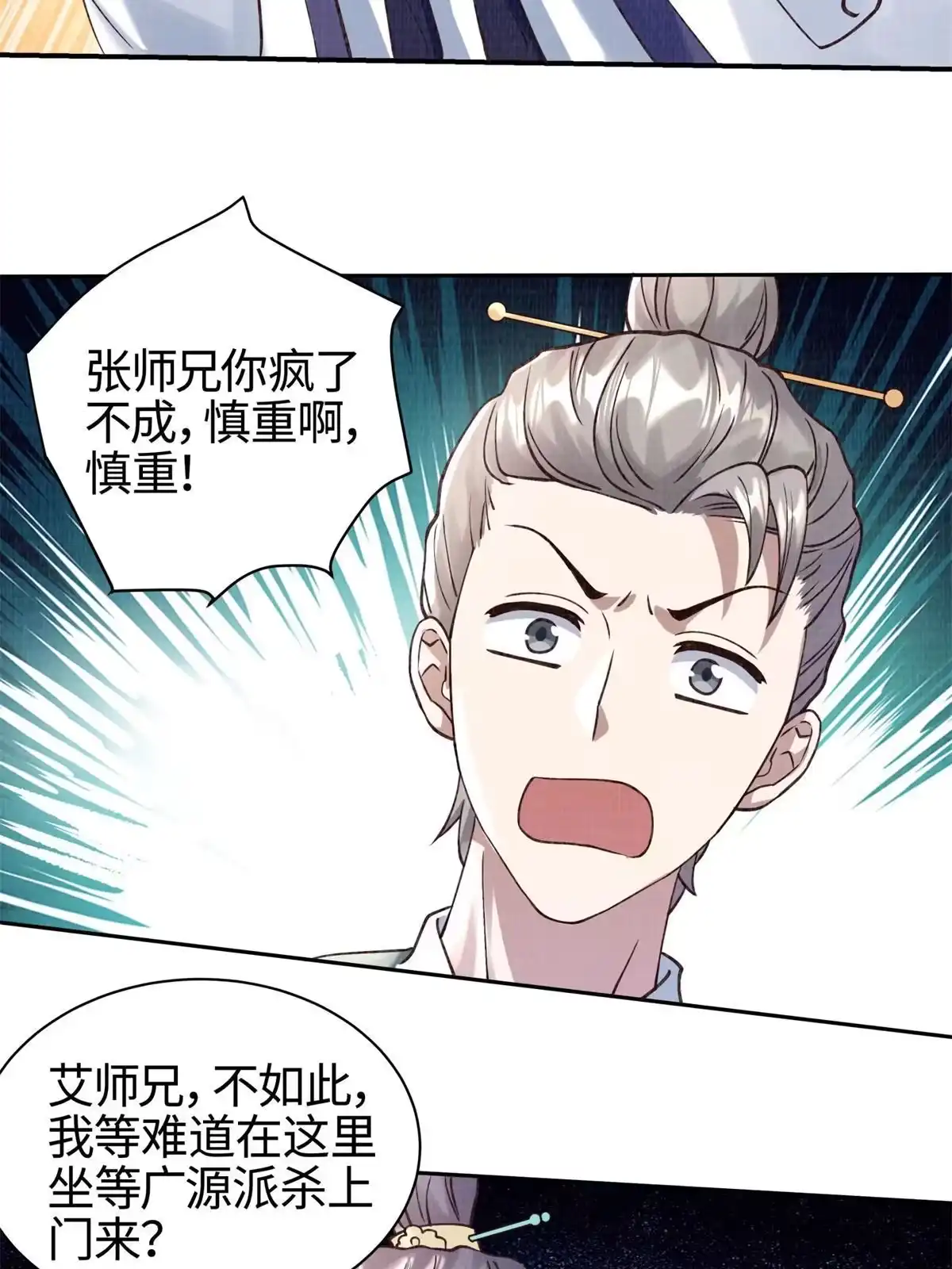 《大道争锋》05 玄文法会 第62页