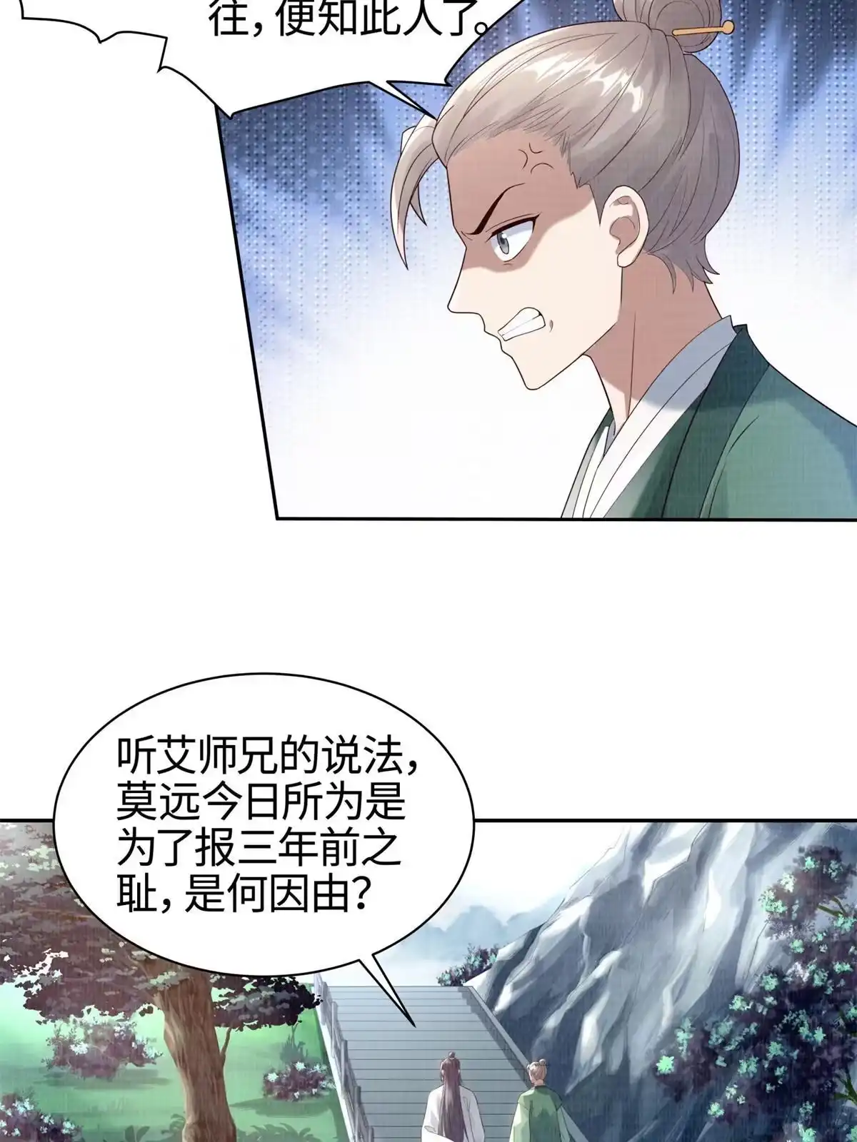 《大道争锋》05 玄文法会 第30页