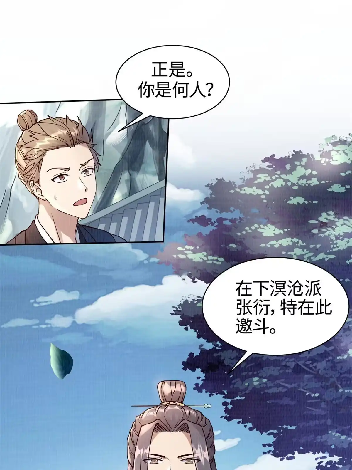 《大道争锋》05 玄文法会 第48页