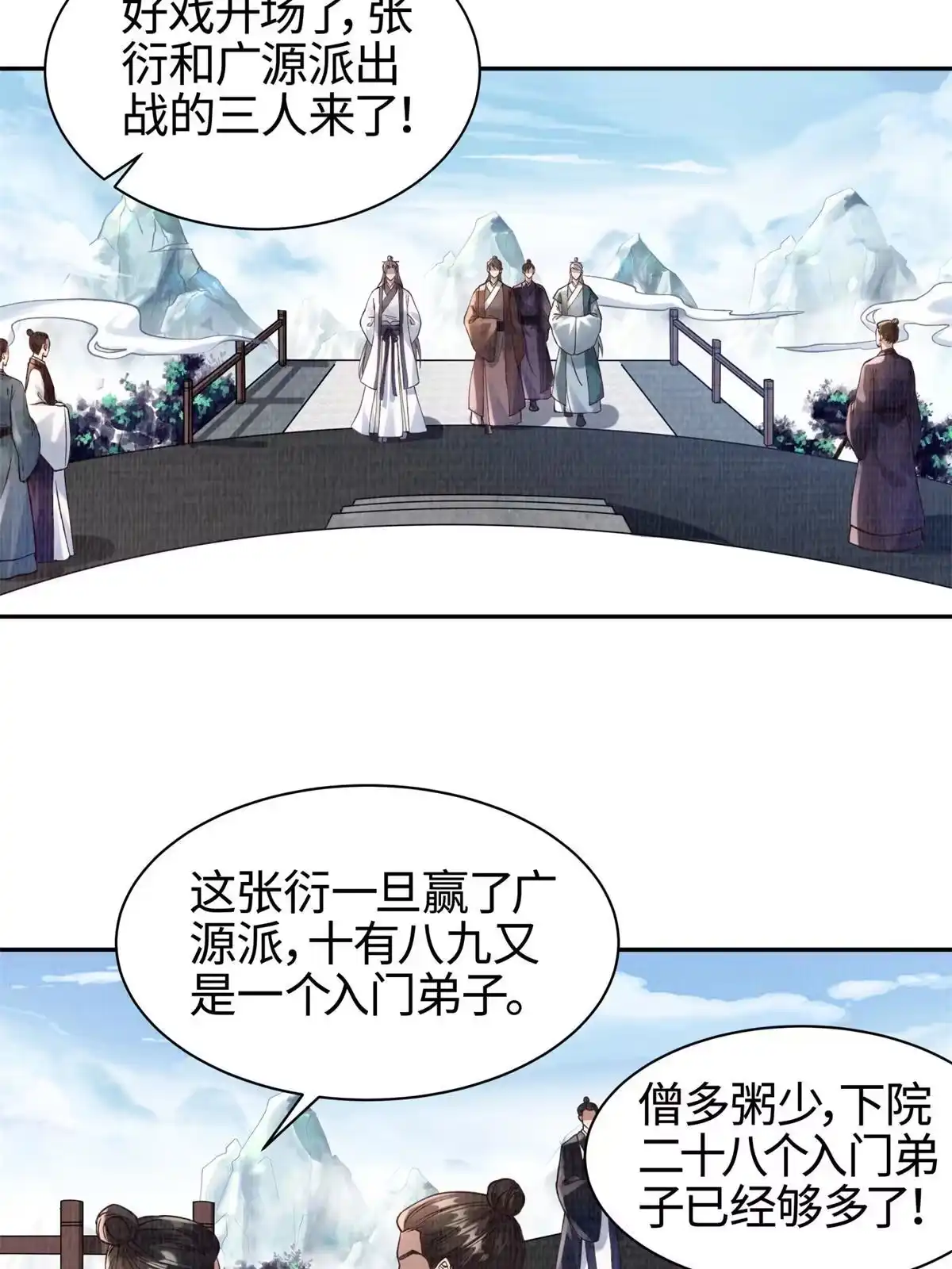 《大道争锋》05 玄文法会 第67页