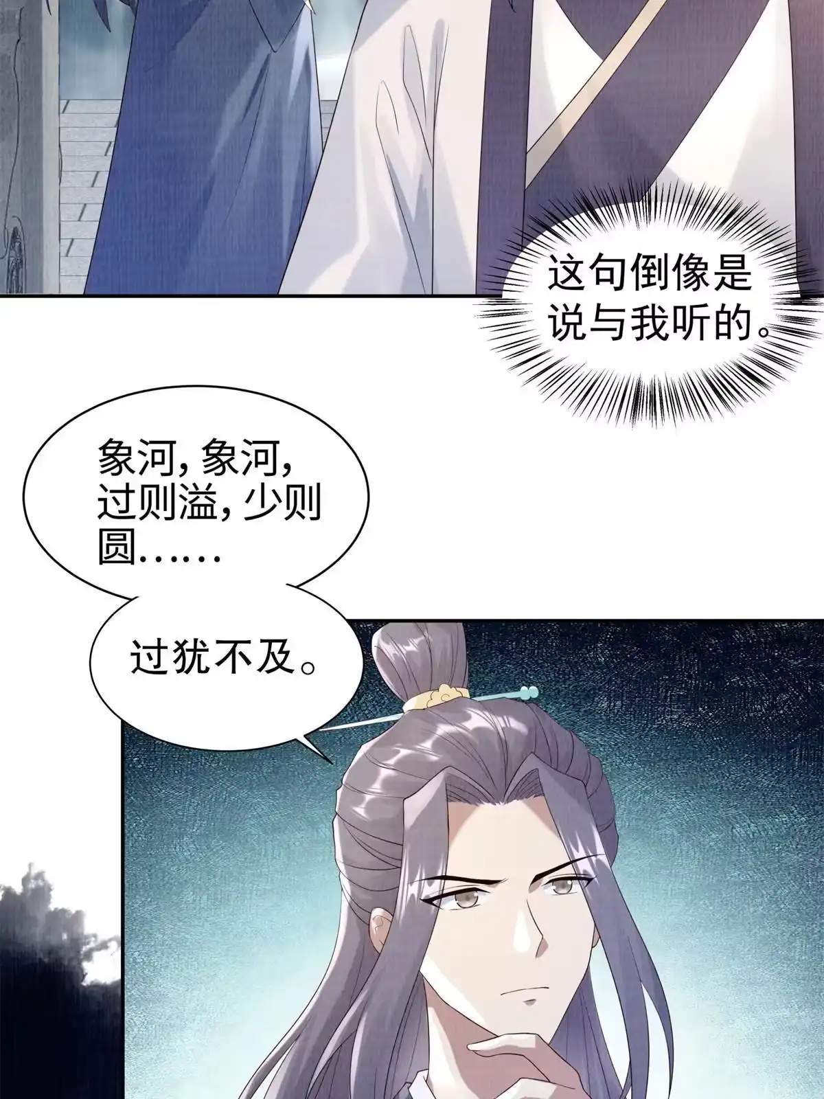 《大道争锋》05 玄文法会 第22页