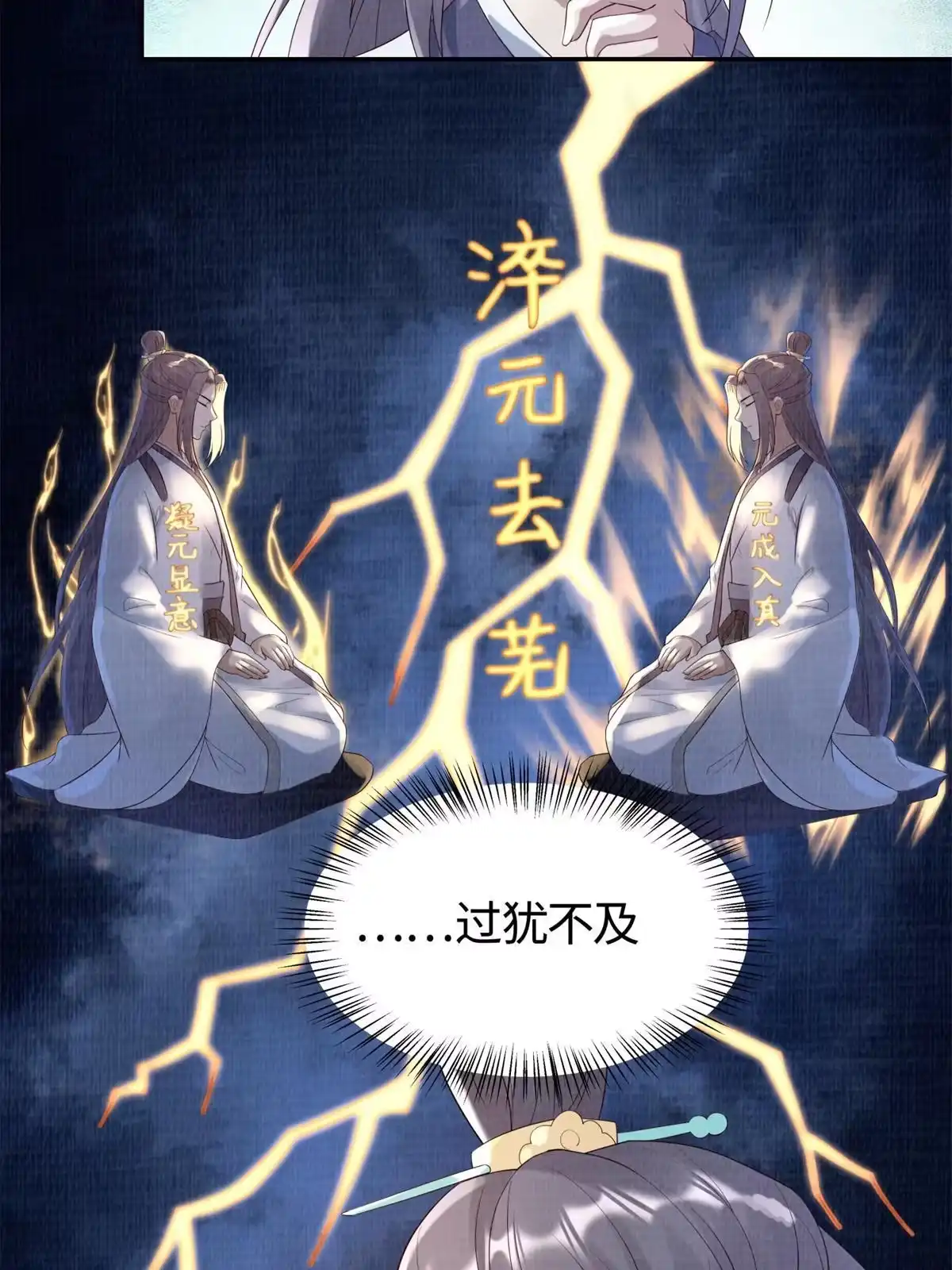 《大道争锋》05 玄文法会 第23页