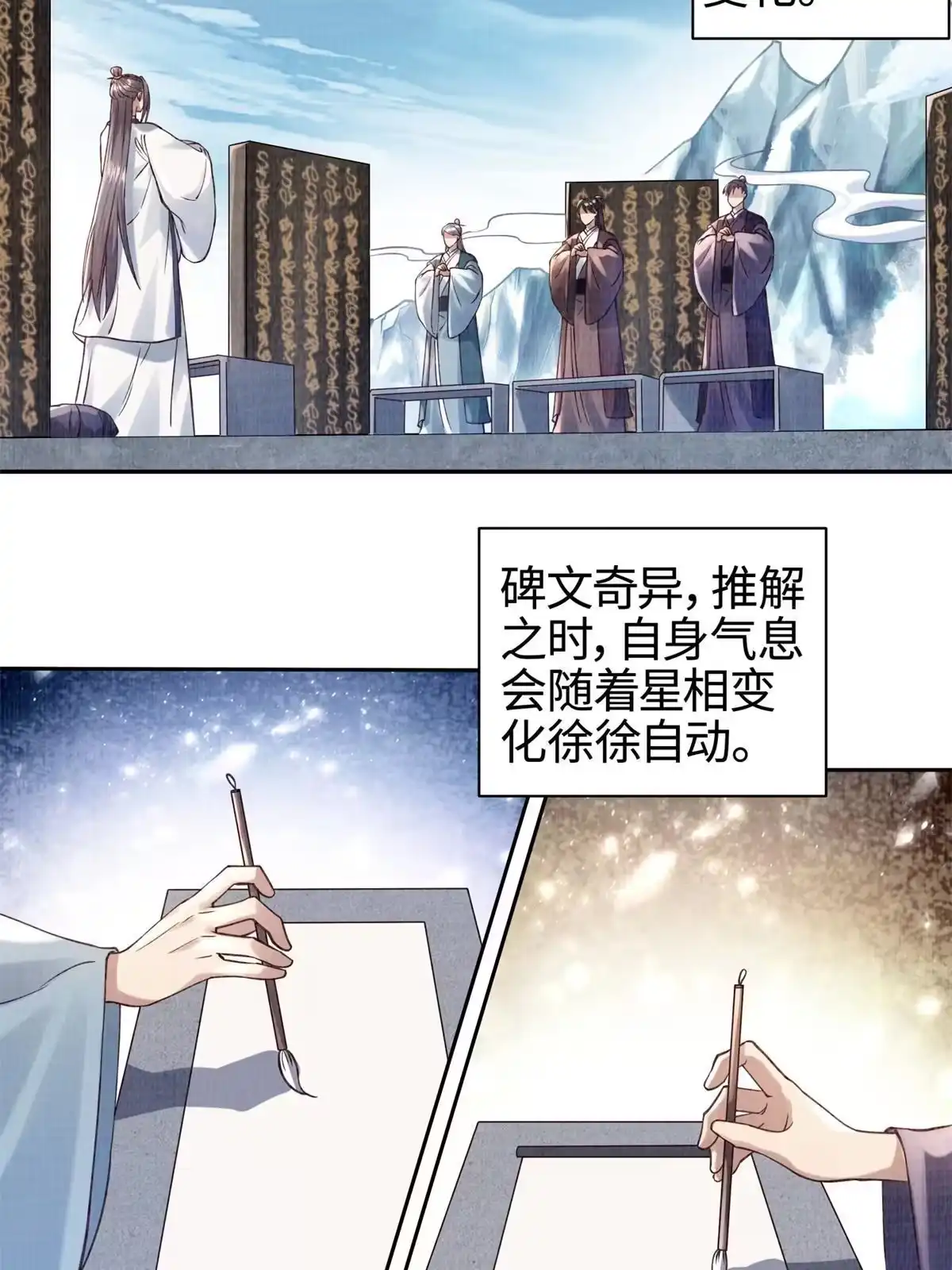 《大道争锋》05 玄文法会 第69页