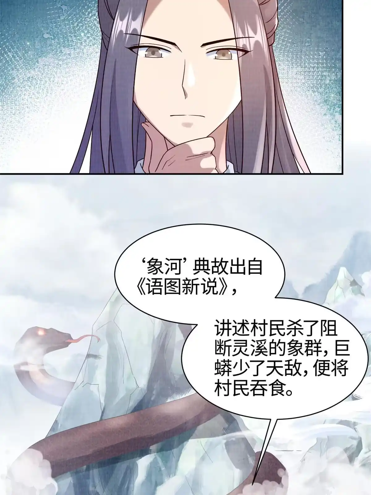 《大道争锋》05 玄文法会 第13页