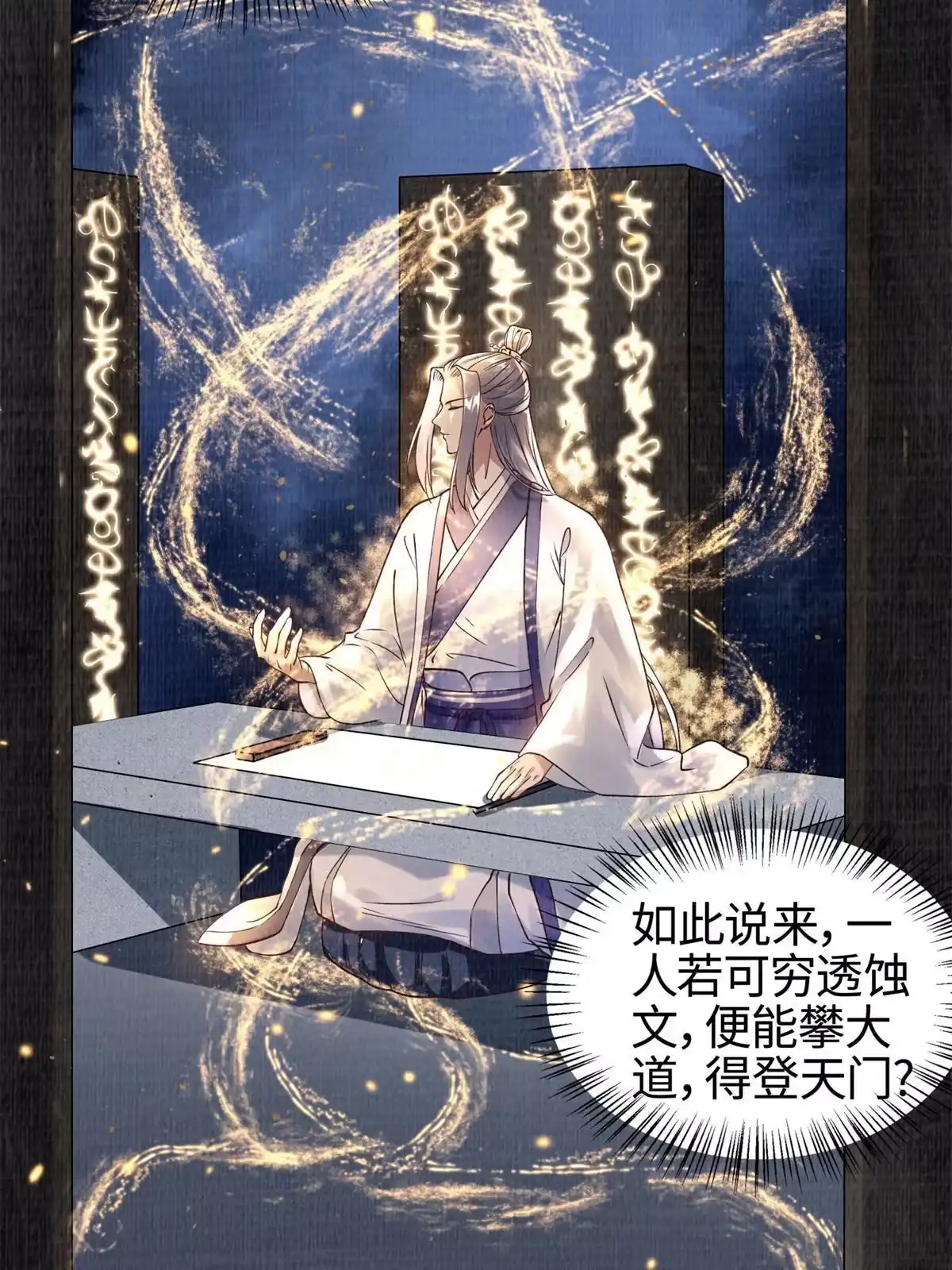 《大道争锋》05 玄文法会 第76页