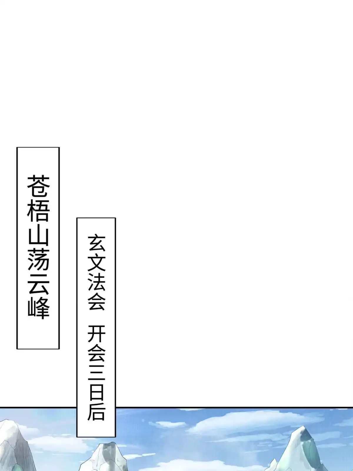 《大道争锋》05 玄文法会 第2页