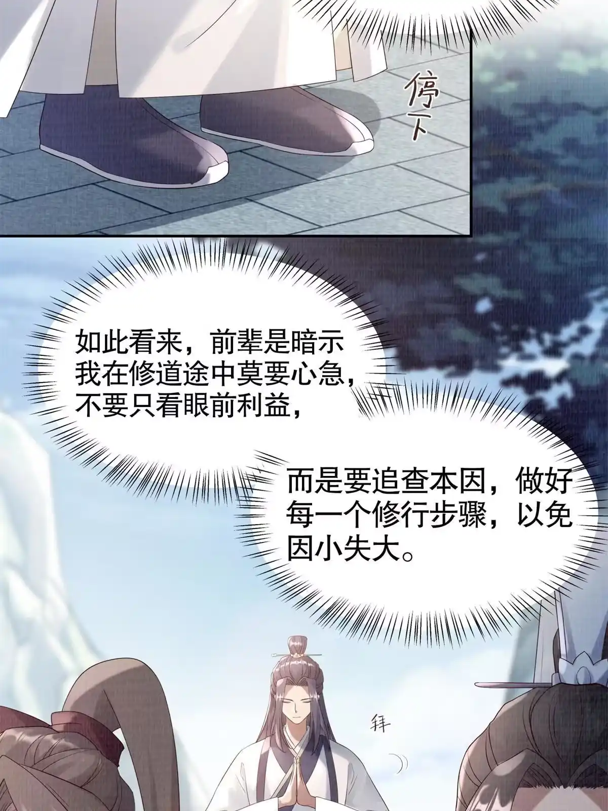 《大道争锋》05 玄文法会 第25页