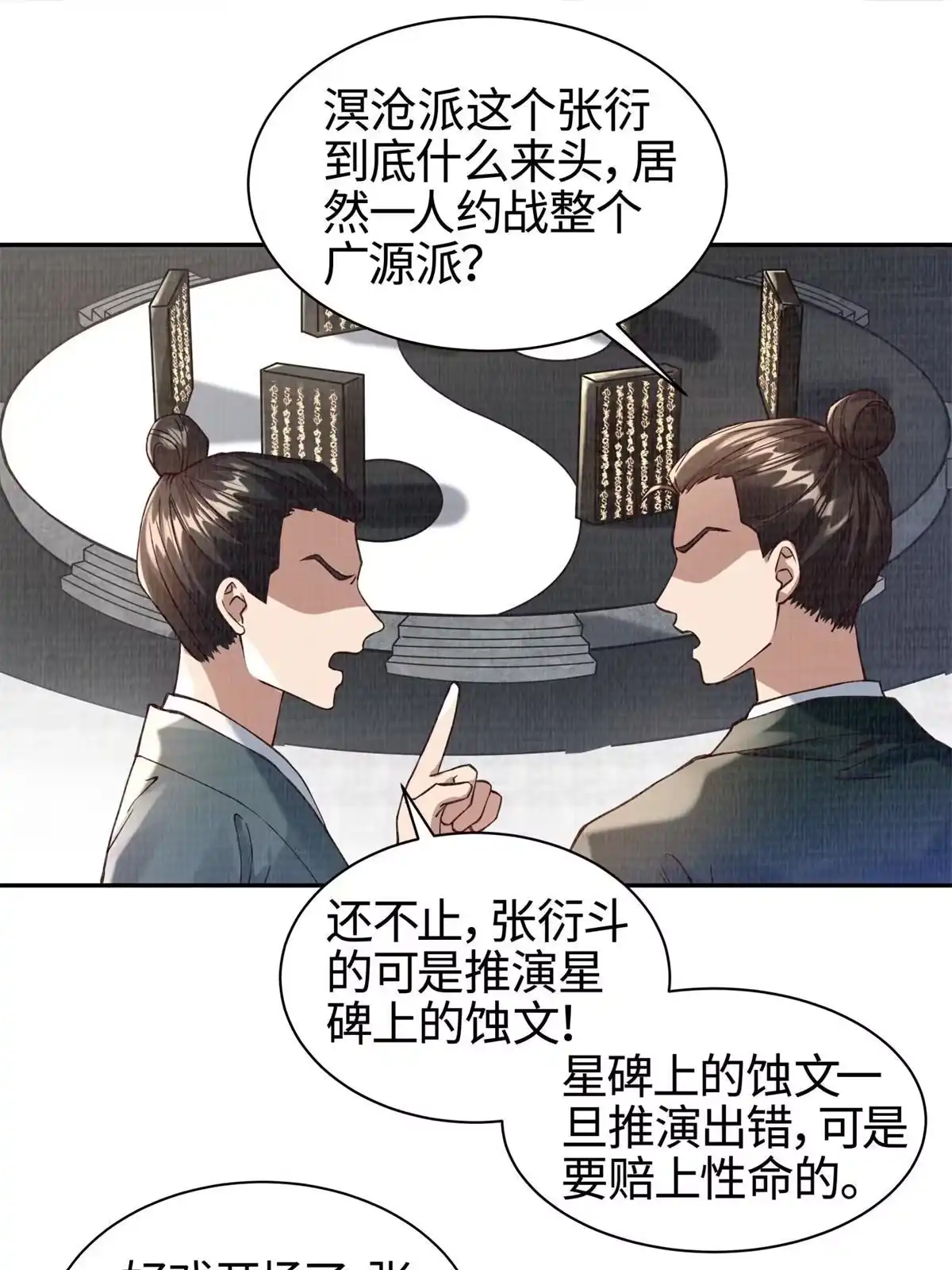《大道争锋》05 玄文法会 第66页